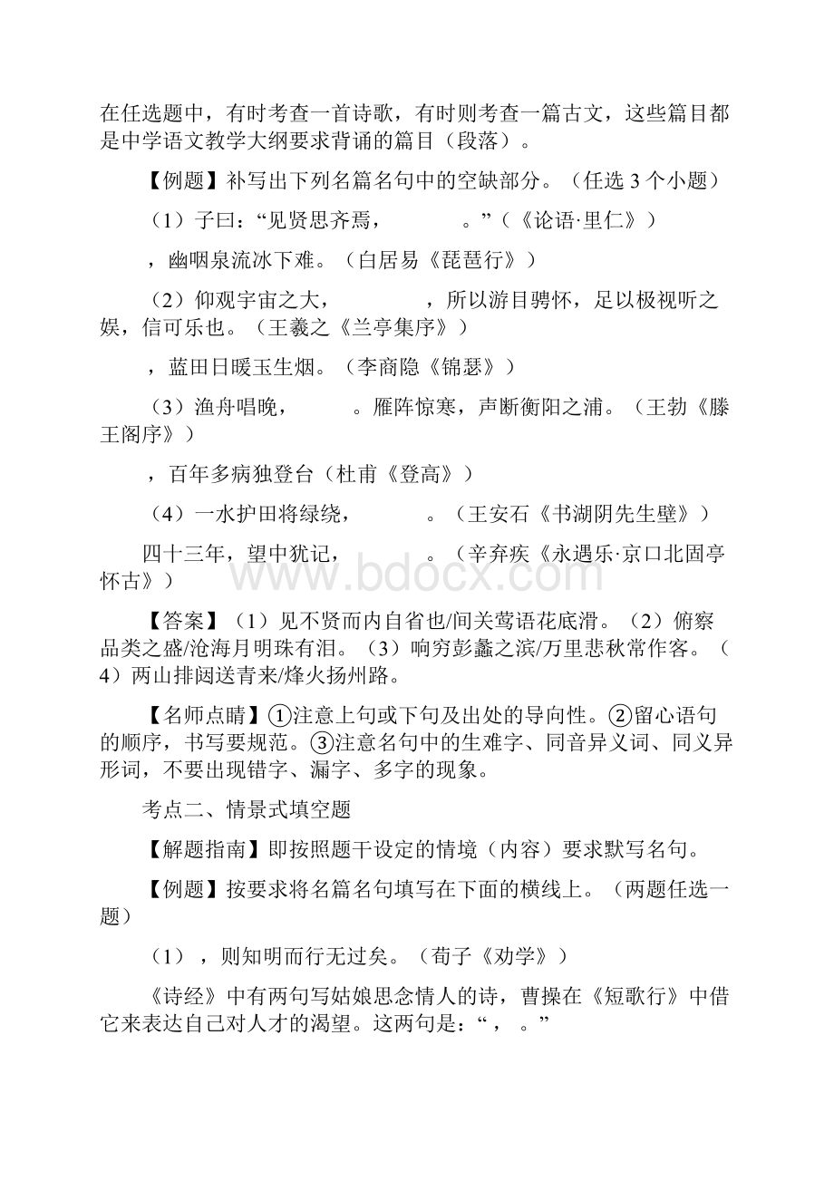 中南大学附属中学届高考语文专题复习系列专题10名句名篇.docx_第2页