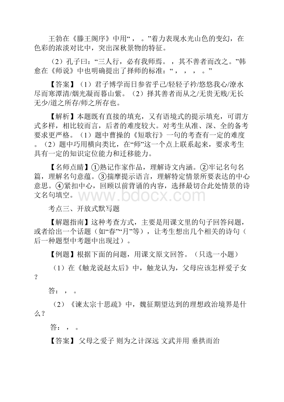 中南大学附属中学届高考语文专题复习系列专题10名句名篇.docx_第3页