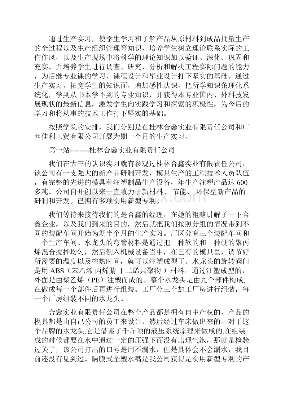 高分子生产实习论文.docx_第2页