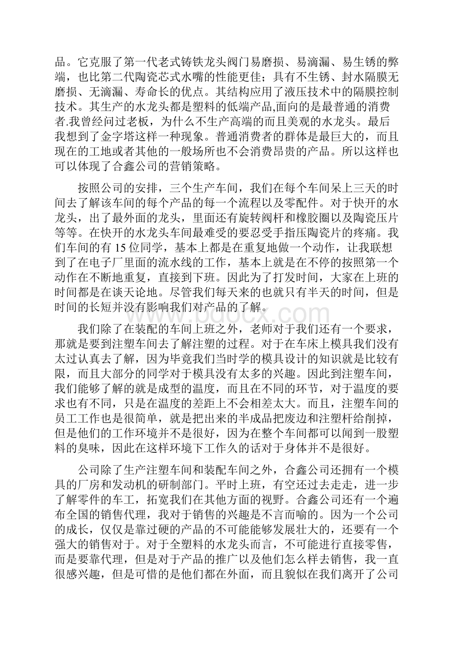 高分子生产实习论文.docx_第3页