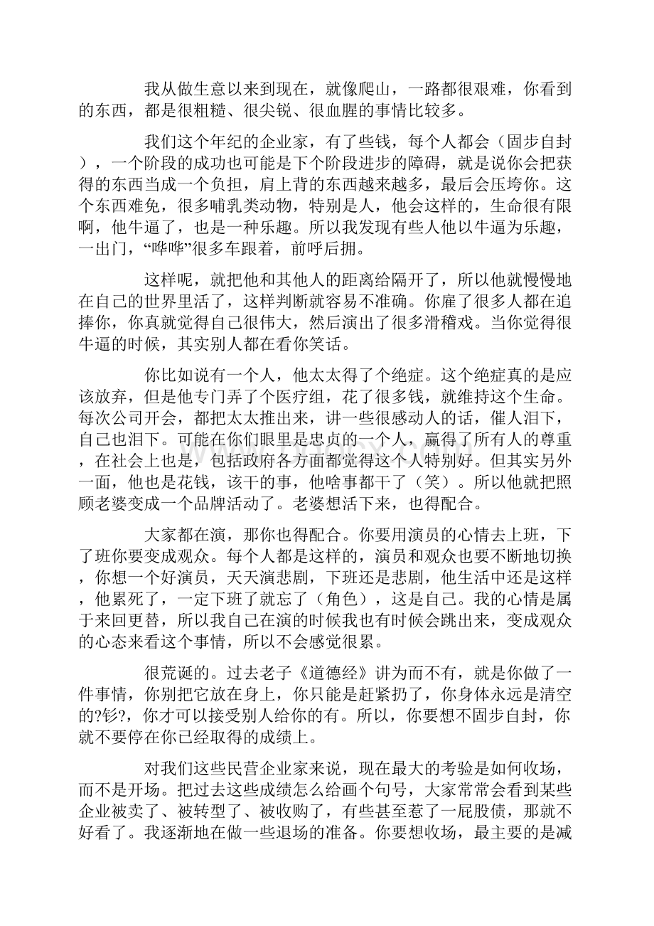 冯仑人生下半场.docx_第2页