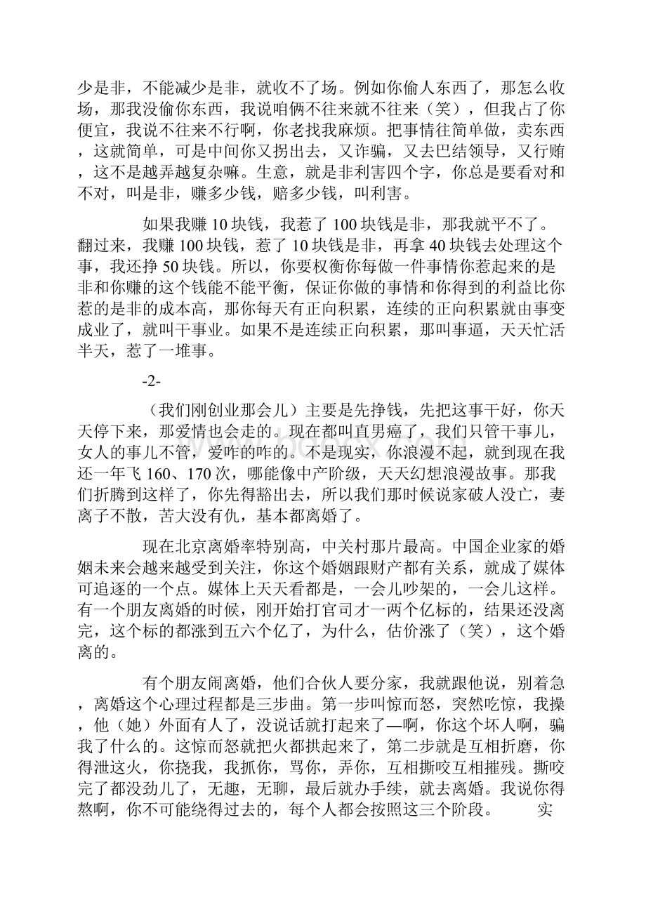 冯仑人生下半场.docx_第3页