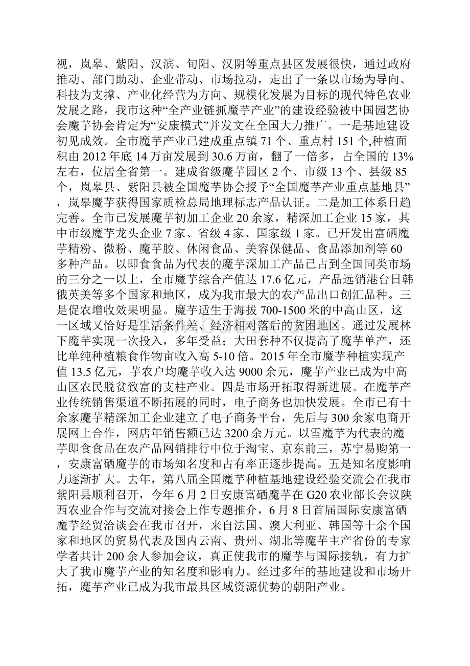 在全市魔芋产业建设工作推进会上的讲话.docx_第2页