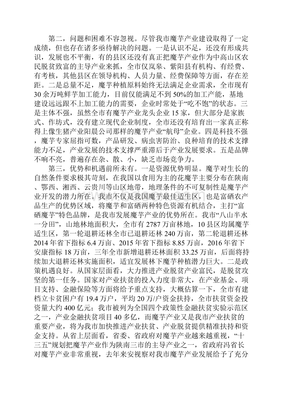 在全市魔芋产业建设工作推进会上的讲话.docx_第3页