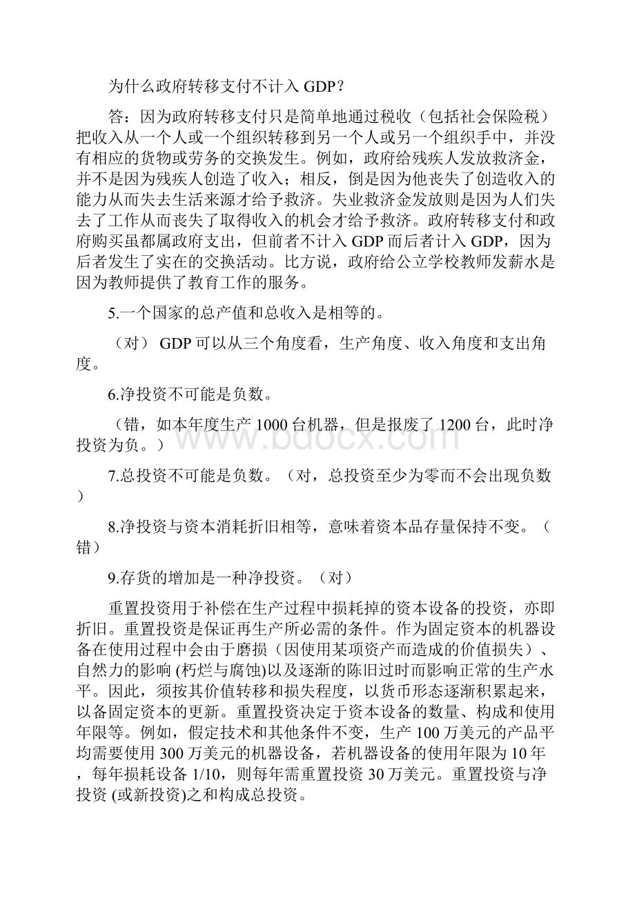 宏观经济学习题附答案.docx_第2页