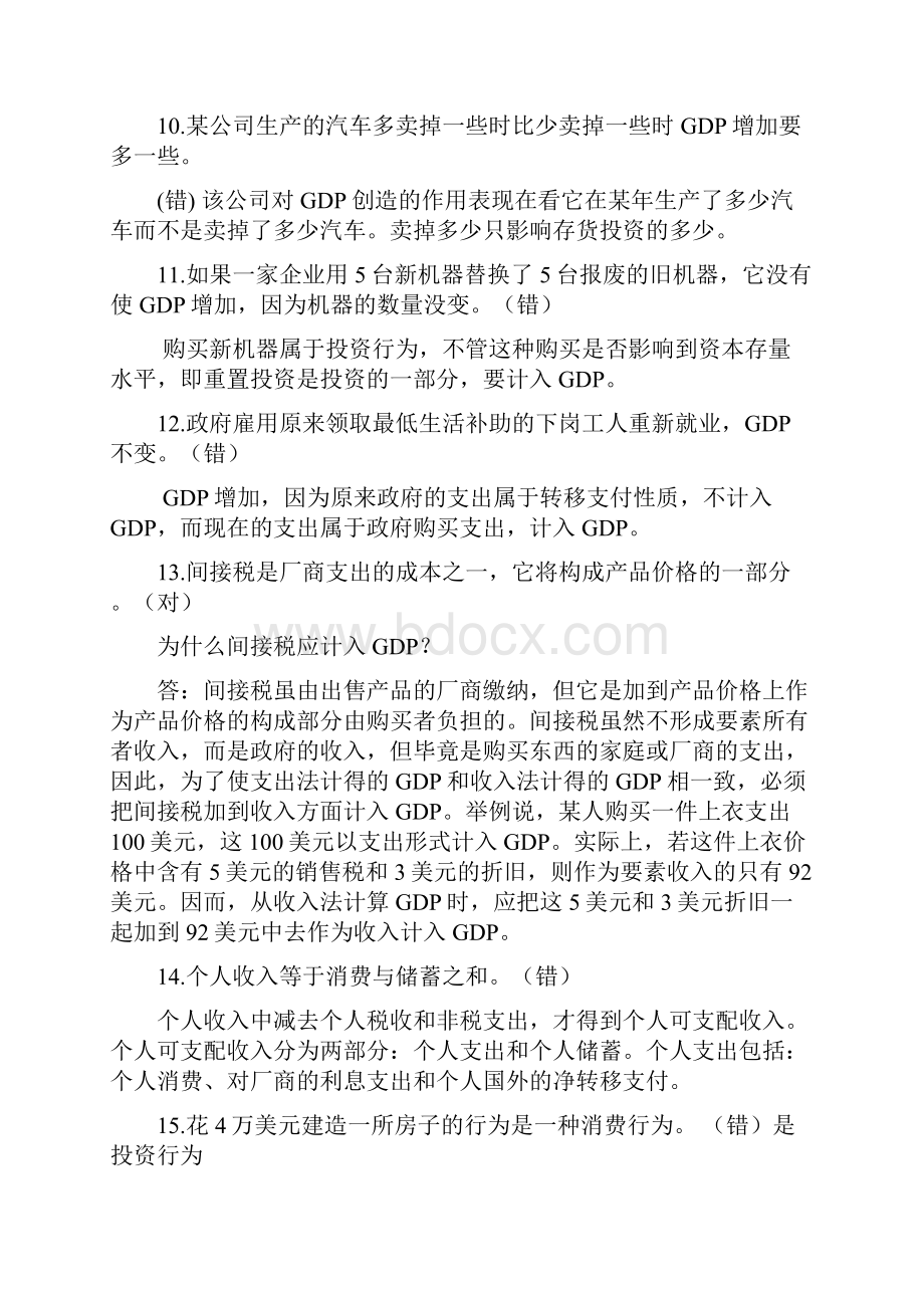 宏观经济学习题附答案.docx_第3页