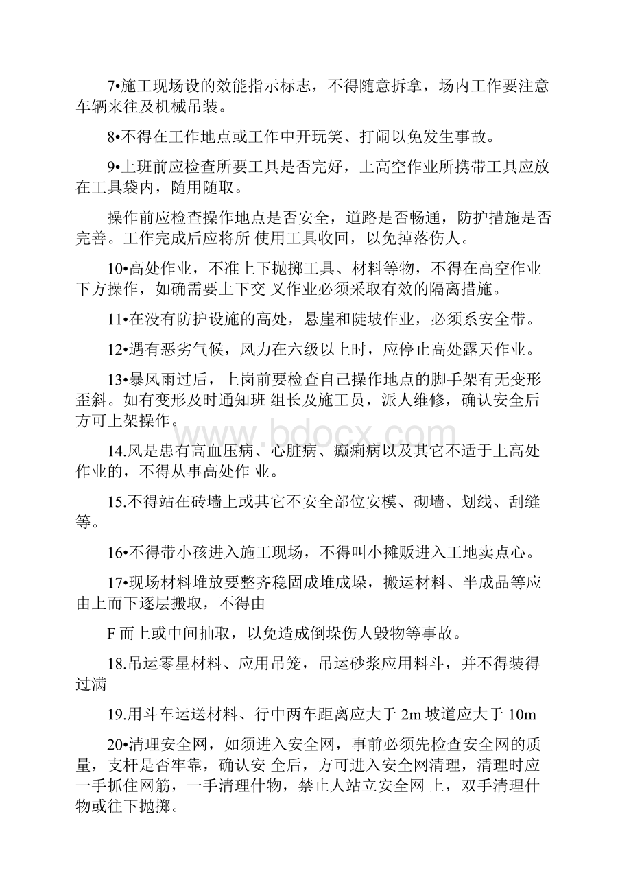 工人入场安全教育安全技术交底.docx_第3页