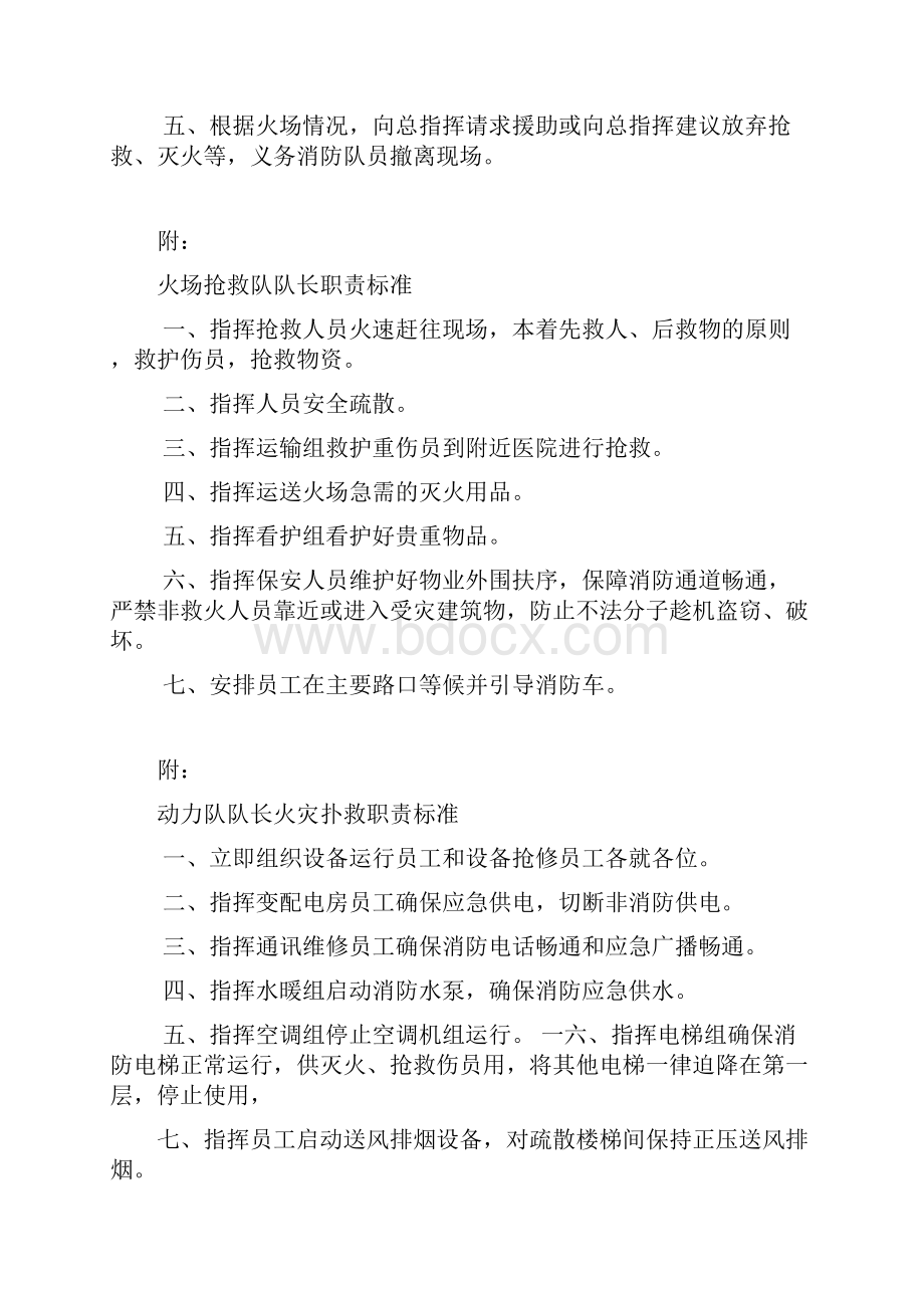 火灾扑救总指挥职责标准.docx_第2页