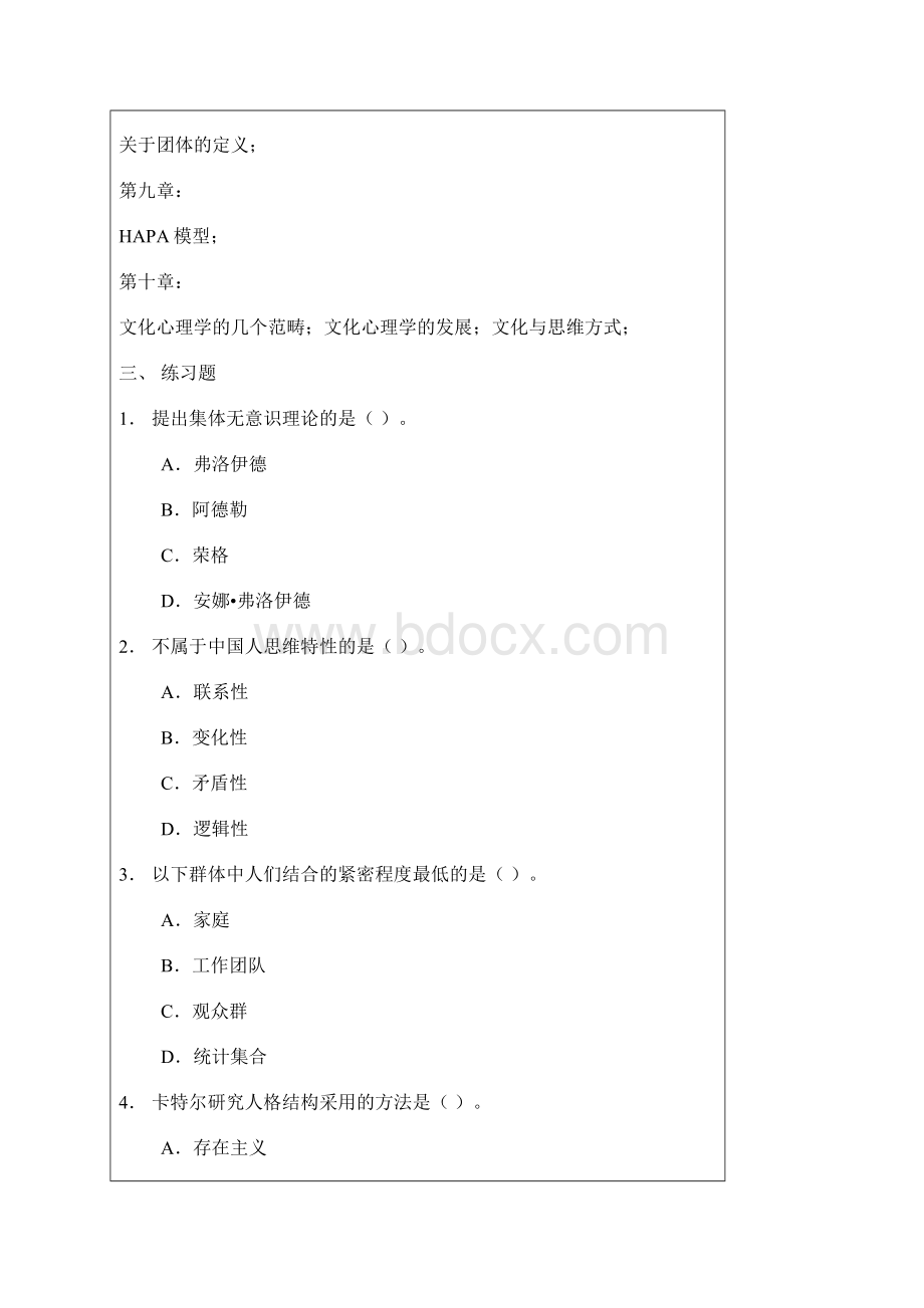 电大心理学复习资料.docx_第2页