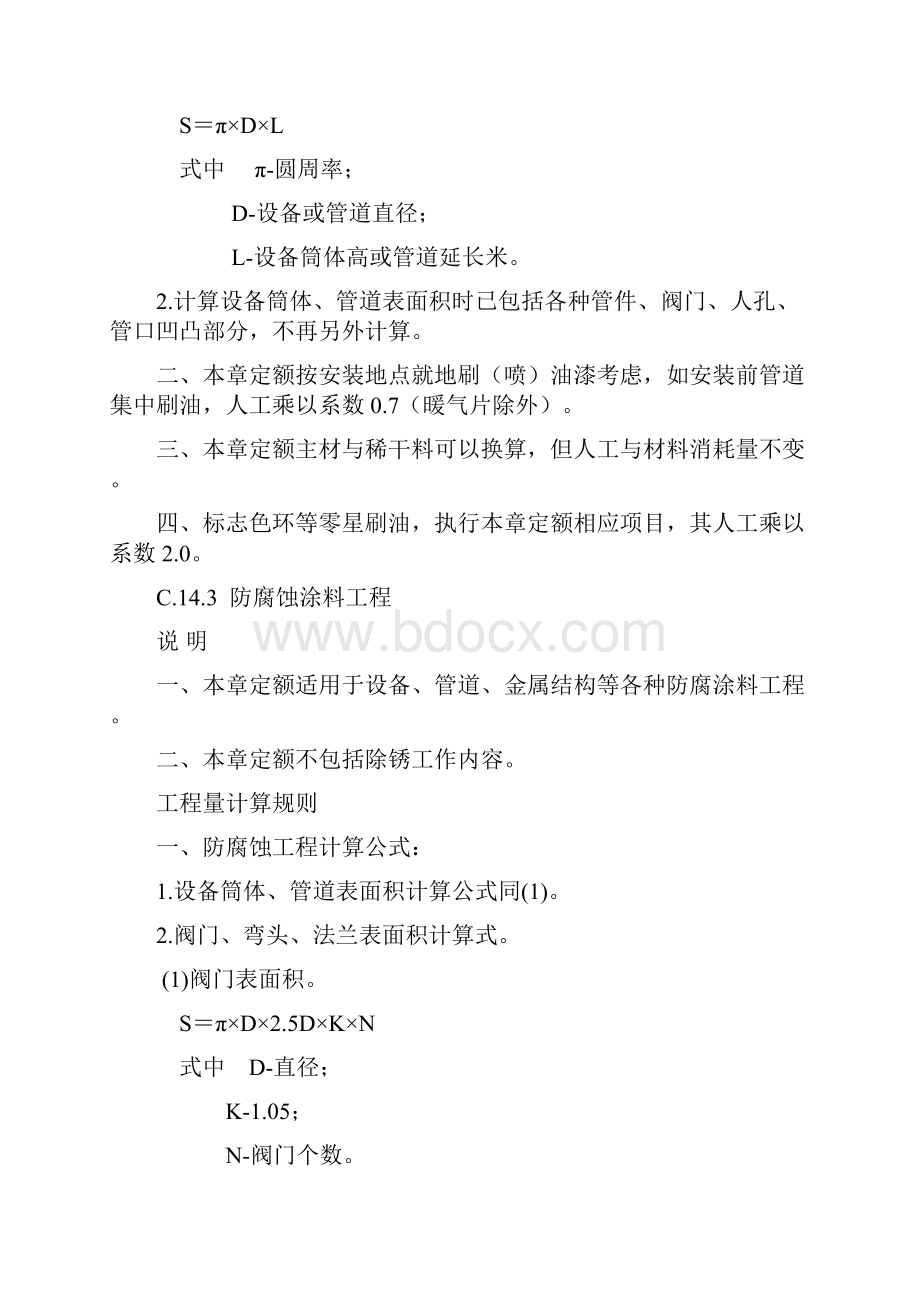 C14刷油防腐蚀绝热工程共14页.docx_第3页