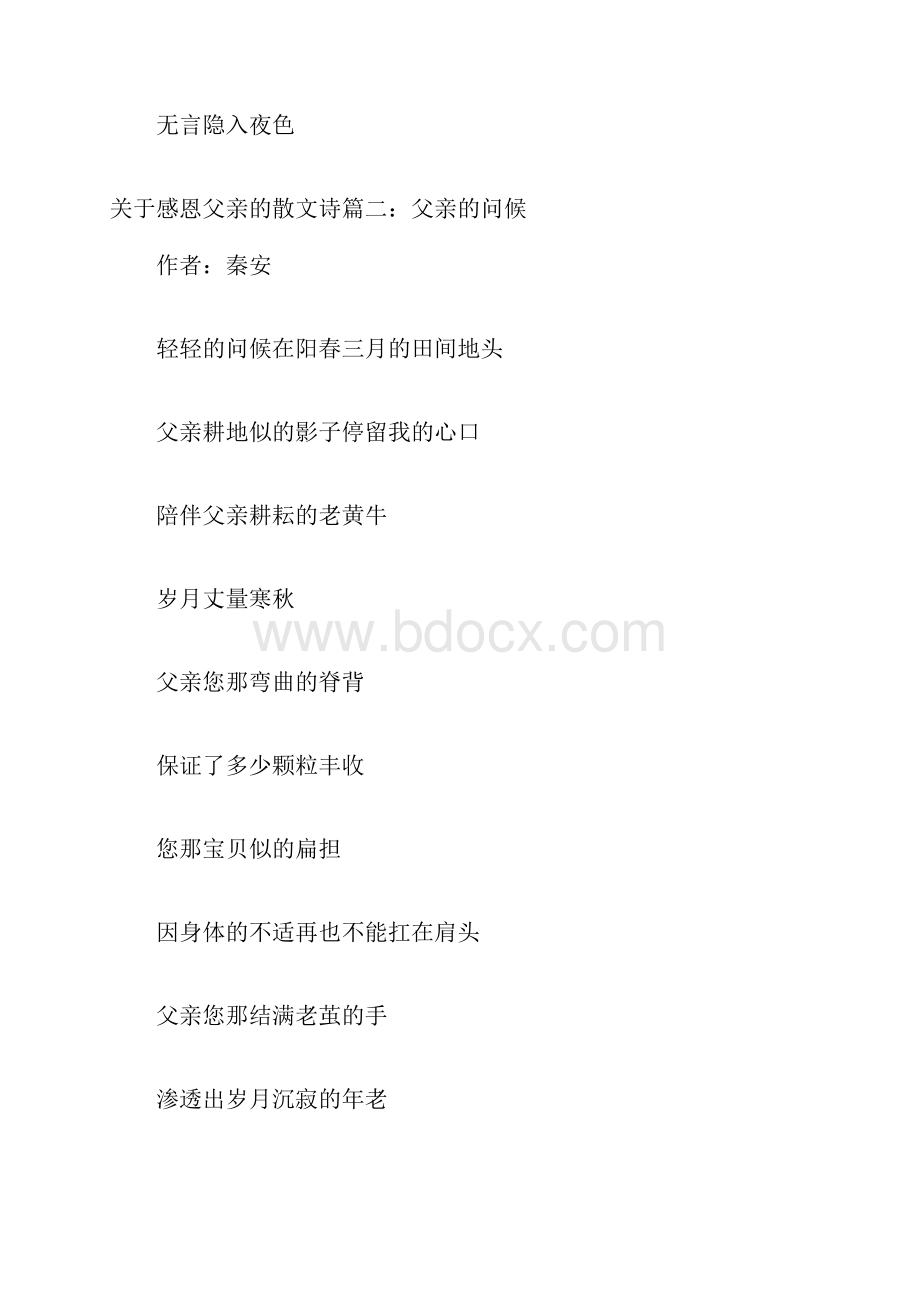 关于感恩父亲的散文诗感恩父亲的散文诗.docx_第3页