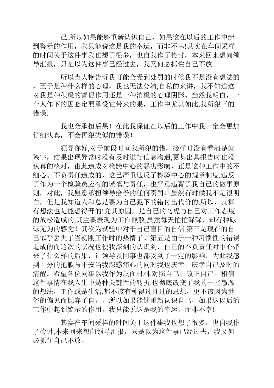 违反规章制度检讨书.docx_第2页