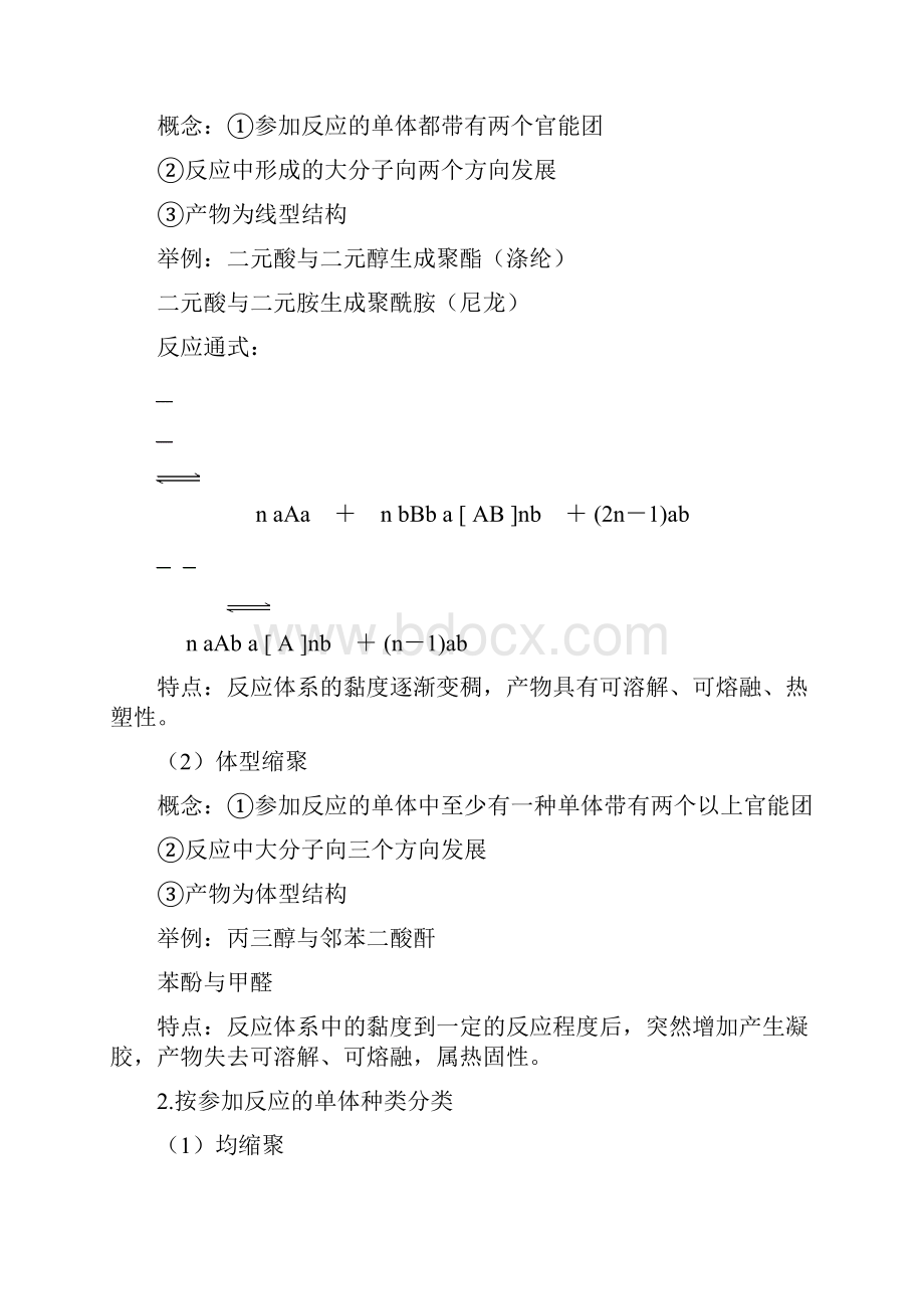 缩聚反应与逐步加聚反应.docx_第2页