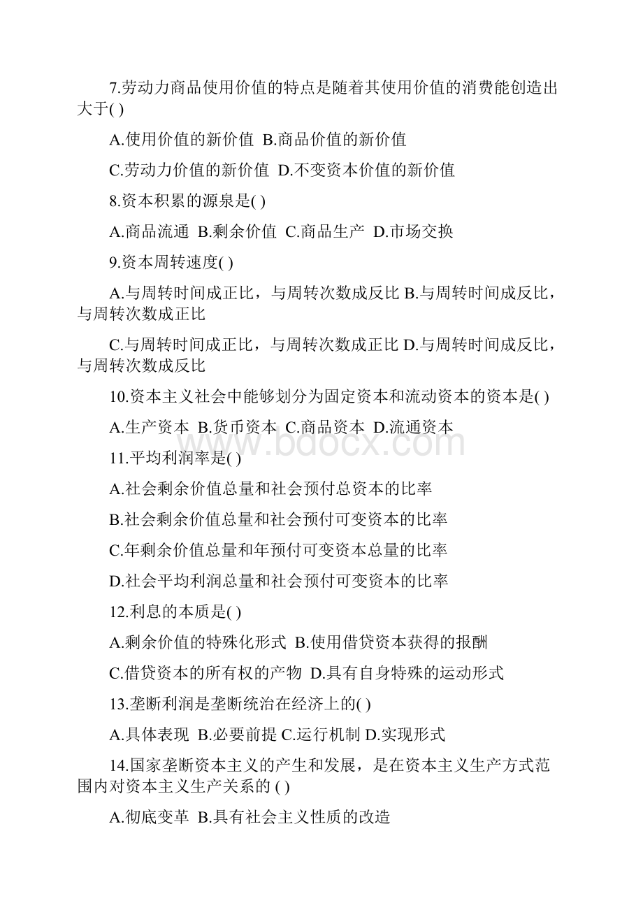 政治经济试题二及答案.docx_第2页