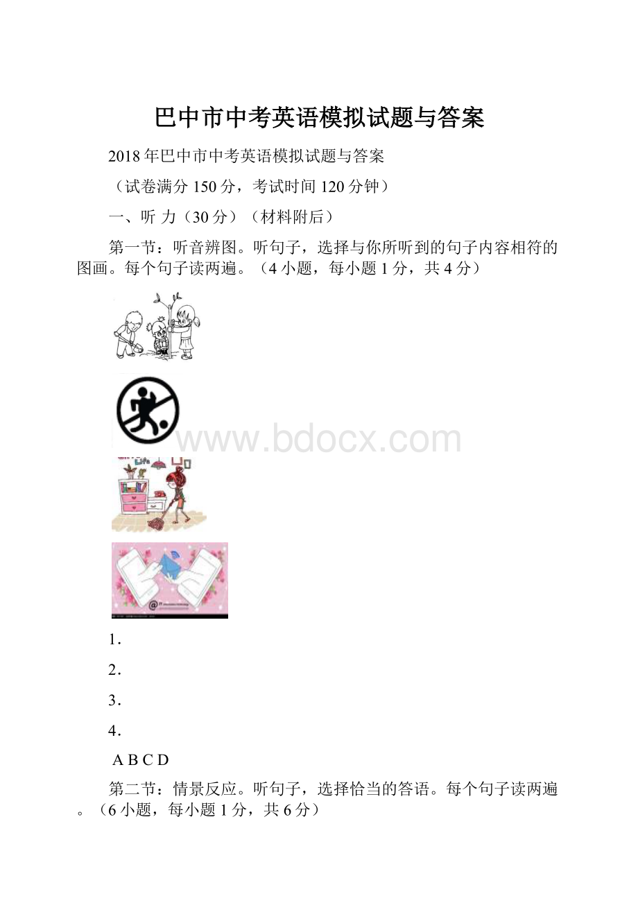 巴中市中考英语模拟试题与答案.docx_第1页