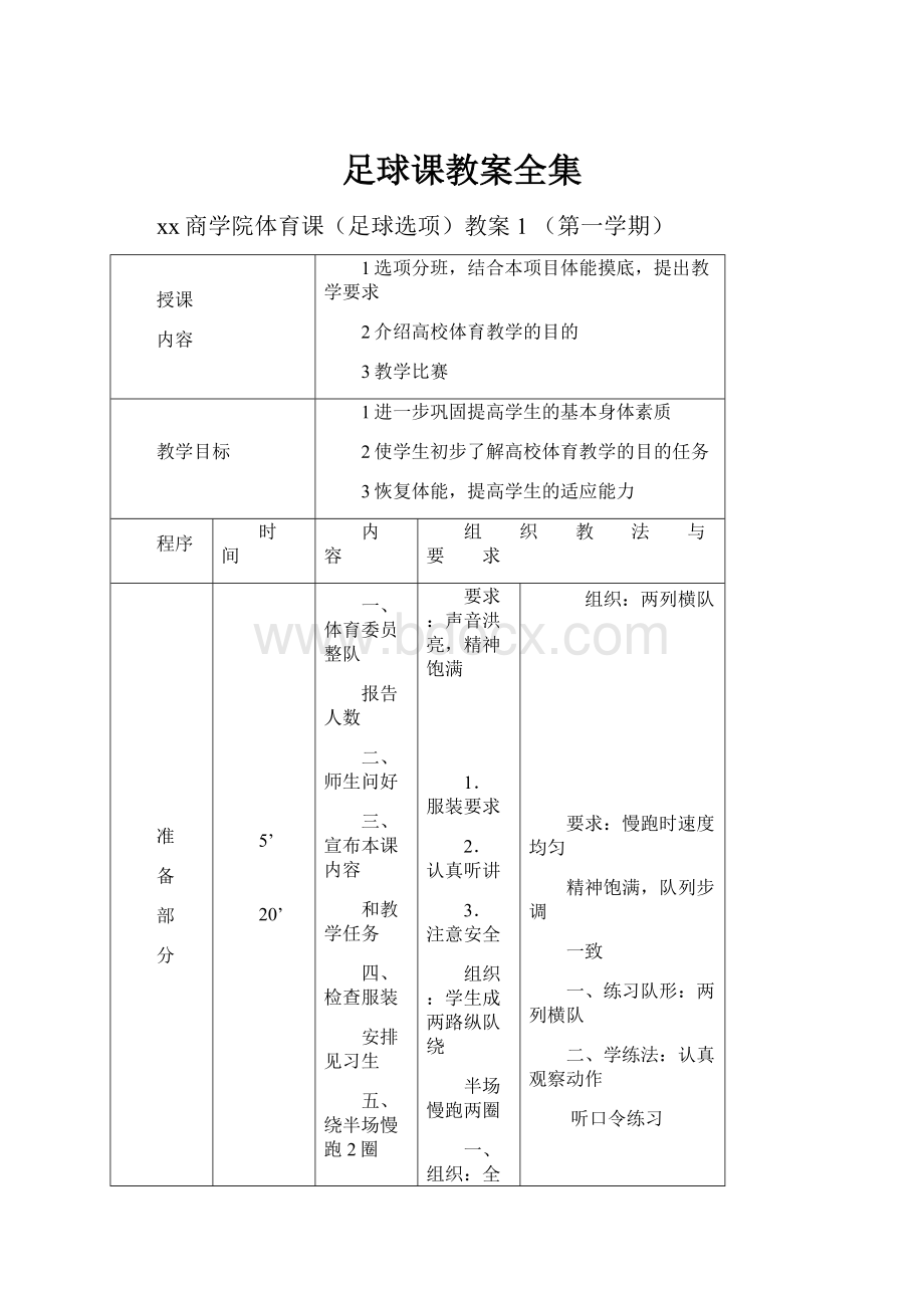 足球课教案全集.docx_第1页