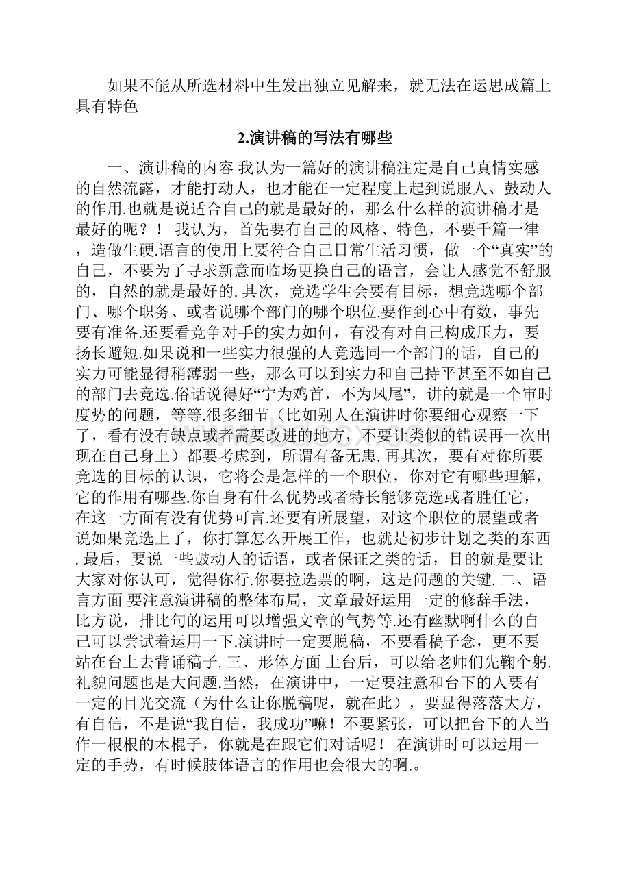 演讲稿怎么写才打动人.docx_第3页