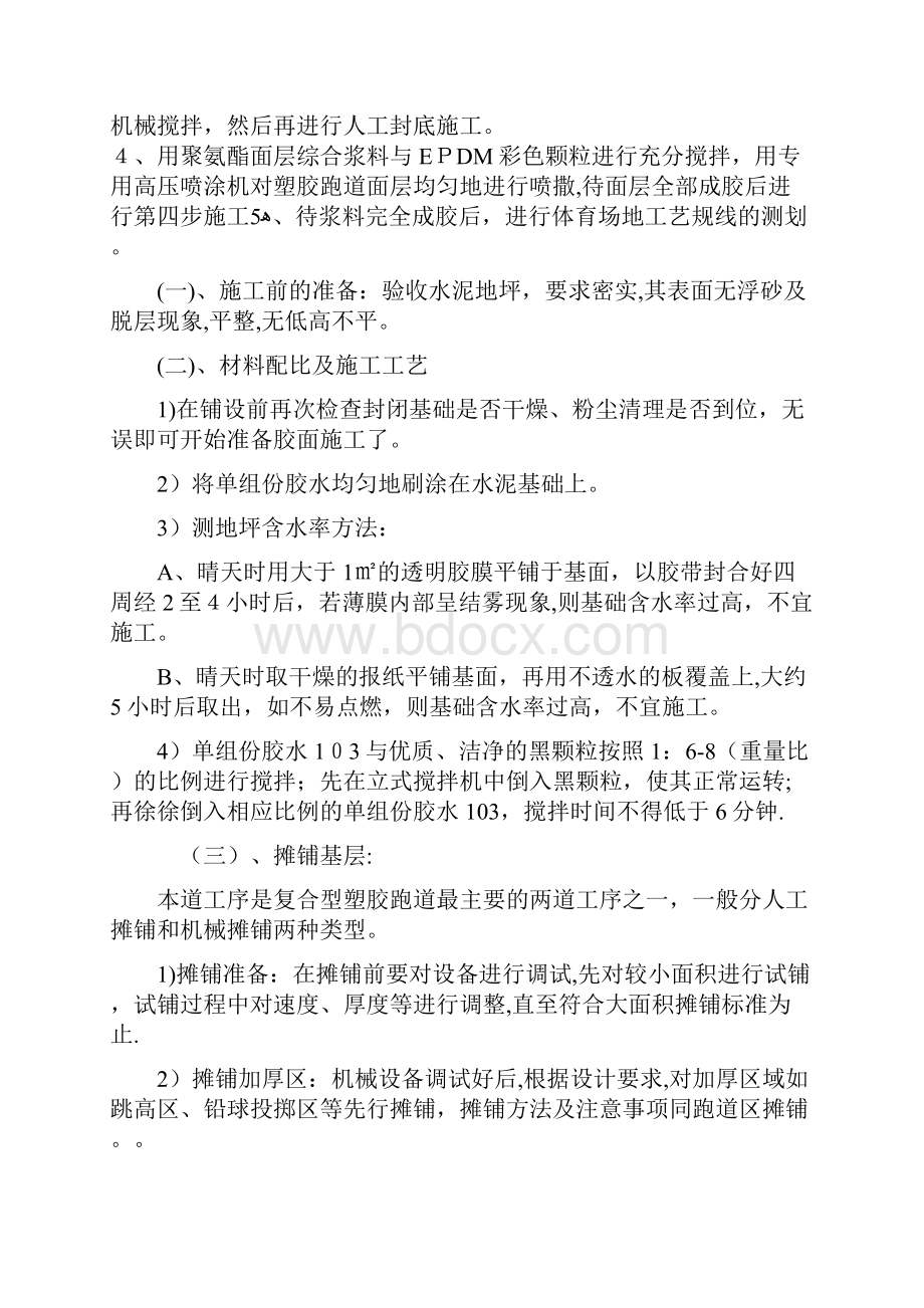 塑胶跑道及硅PU丙烯酸验收方法及施工工艺方案.docx_第3页