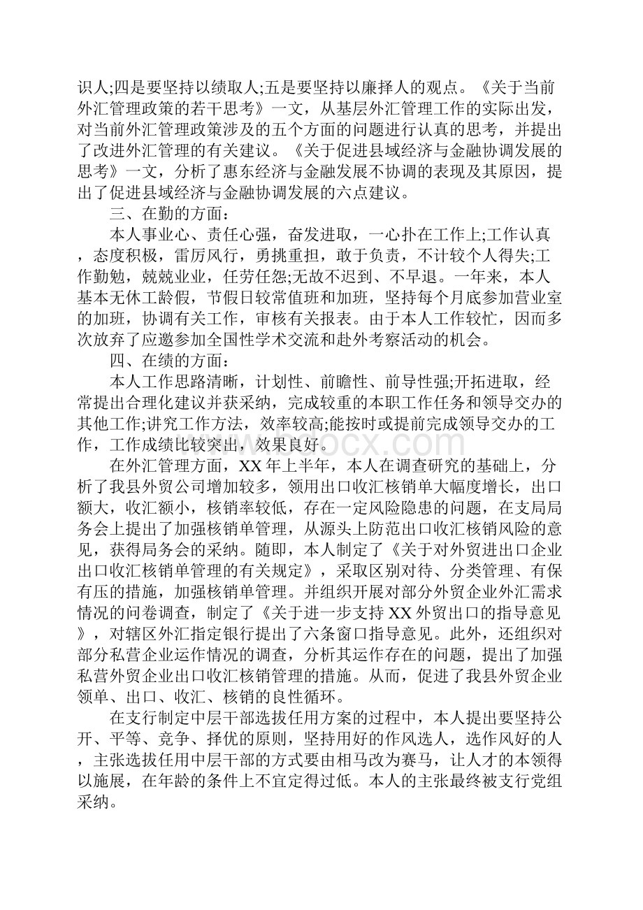 银行员工个人年度工作总结.docx_第3页