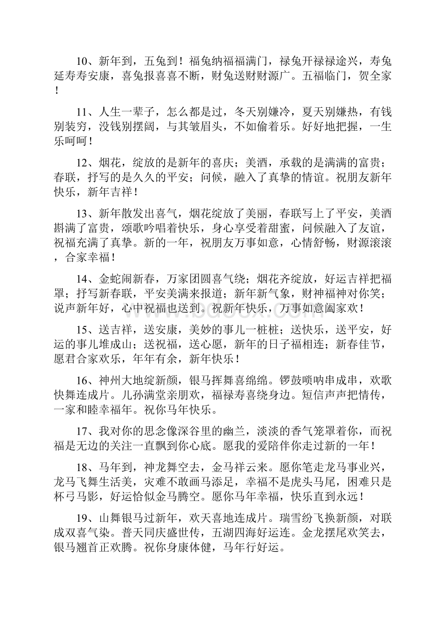 关于新年快乐的句子.docx_第2页