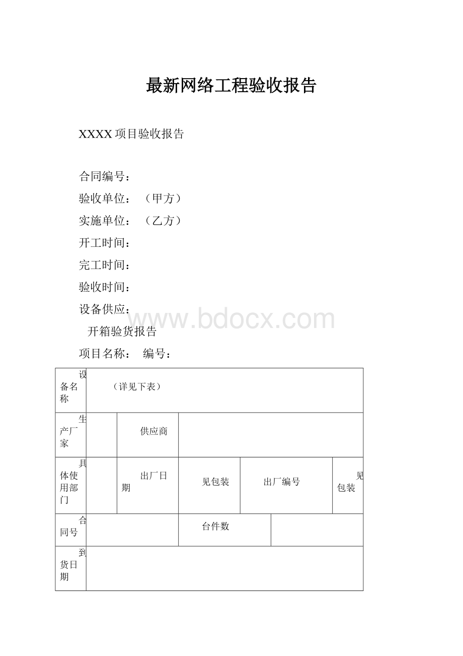 最新网络工程验收报告.docx_第1页