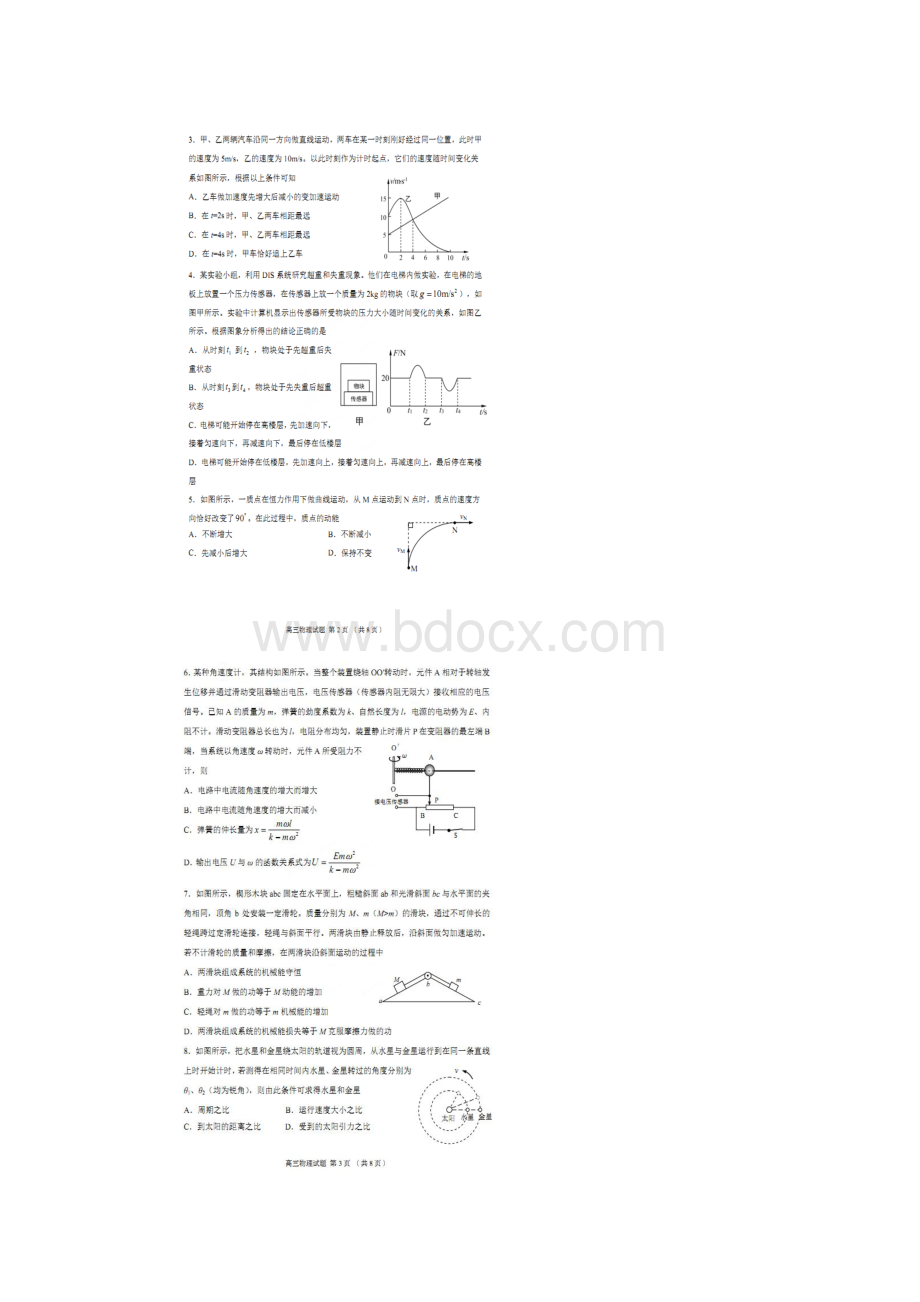 山东省淄博市学年高三上学期摸底考试物理试题 扫描版含答案.docx_第2页