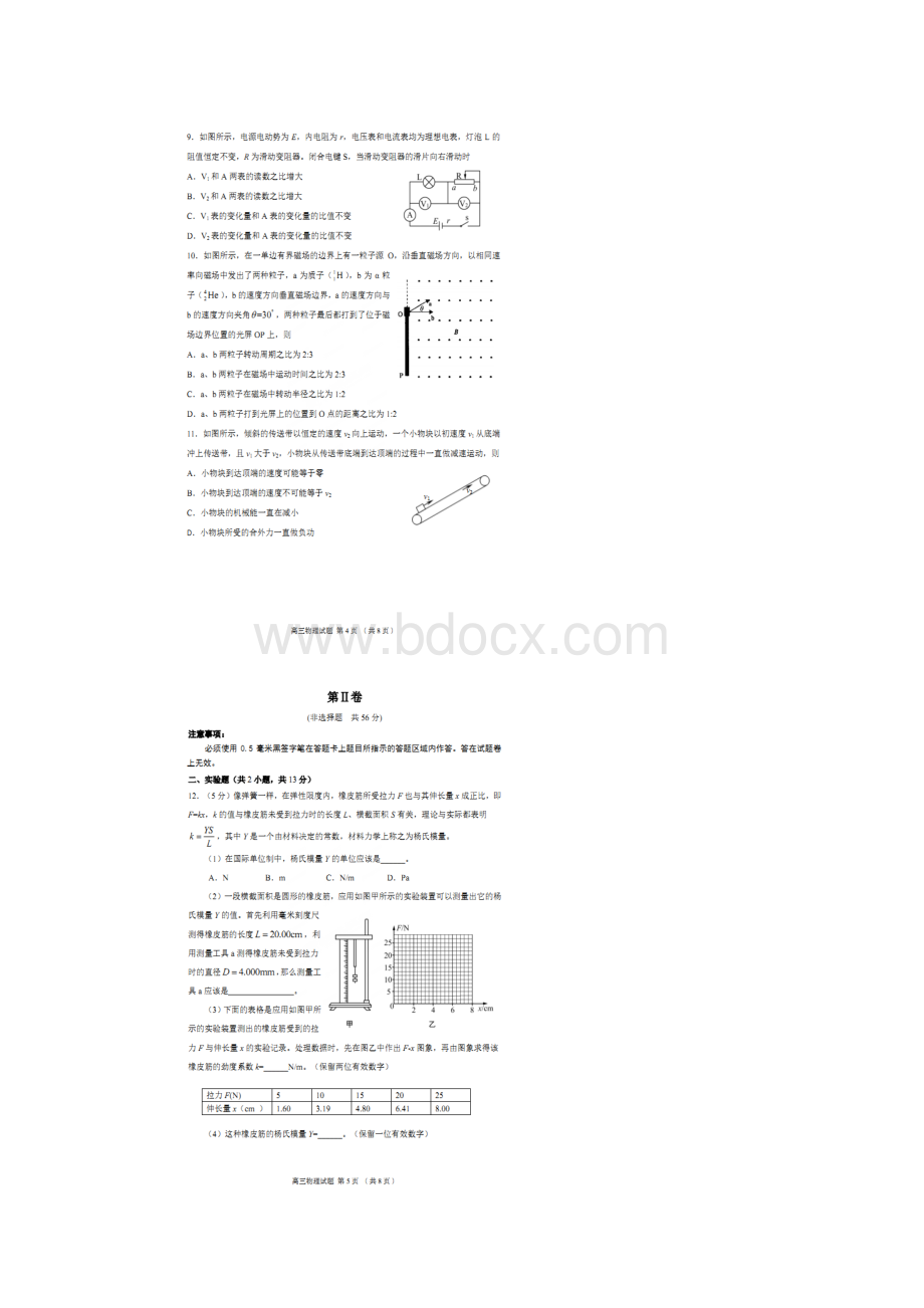 山东省淄博市学年高三上学期摸底考试物理试题 扫描版含答案.docx_第3页