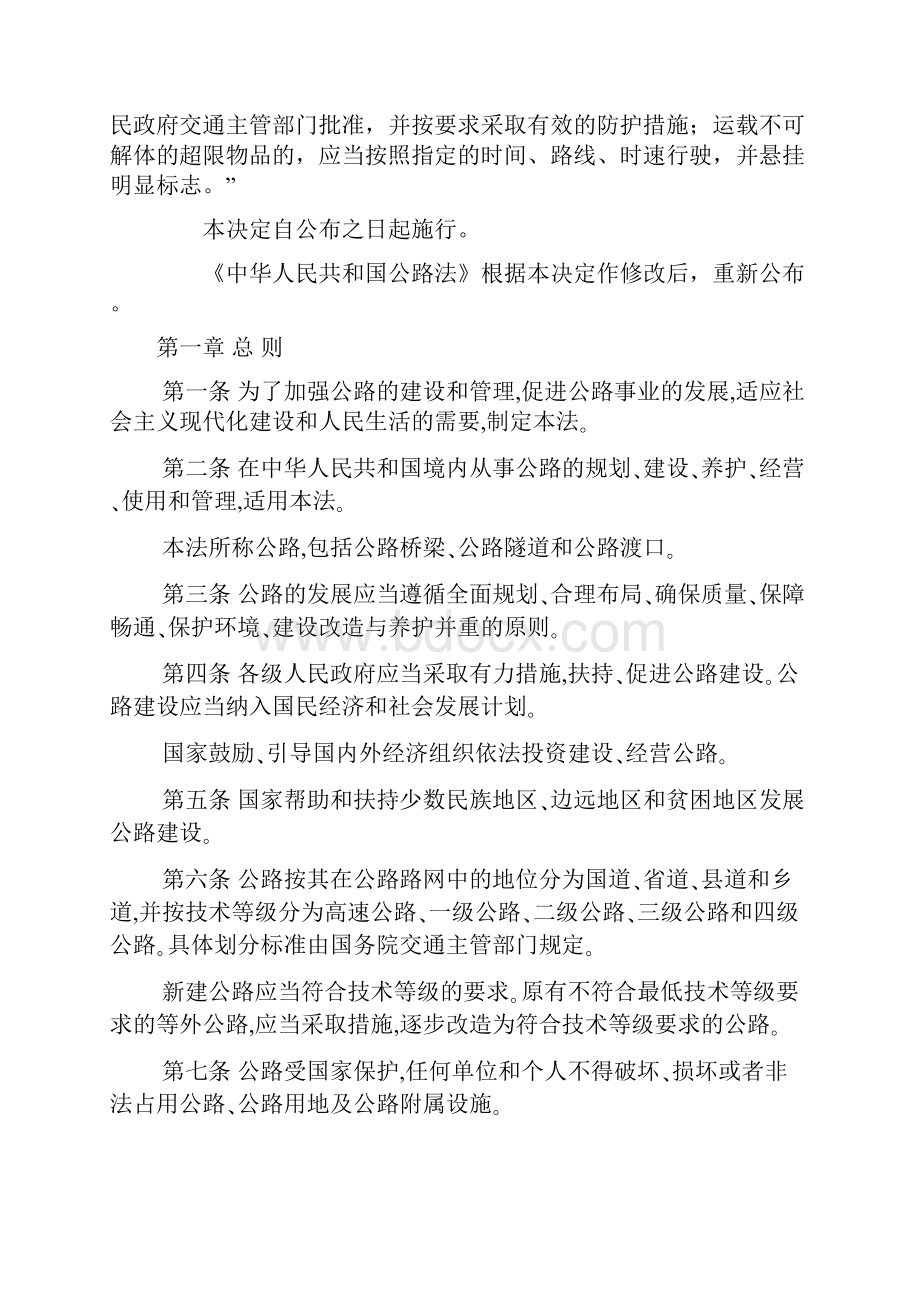 中华人民共和国公路法.docx_第2页