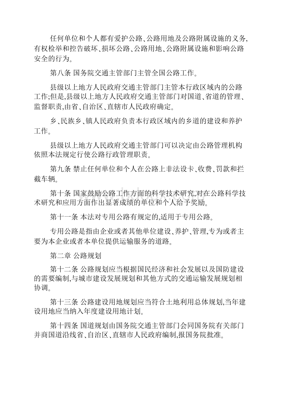 中华人民共和国公路法.docx_第3页