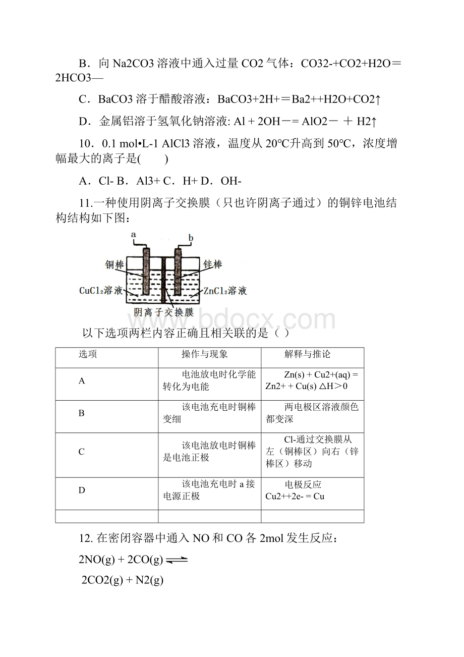 福州市高考适应性考试理综试题及答案.docx_第2页