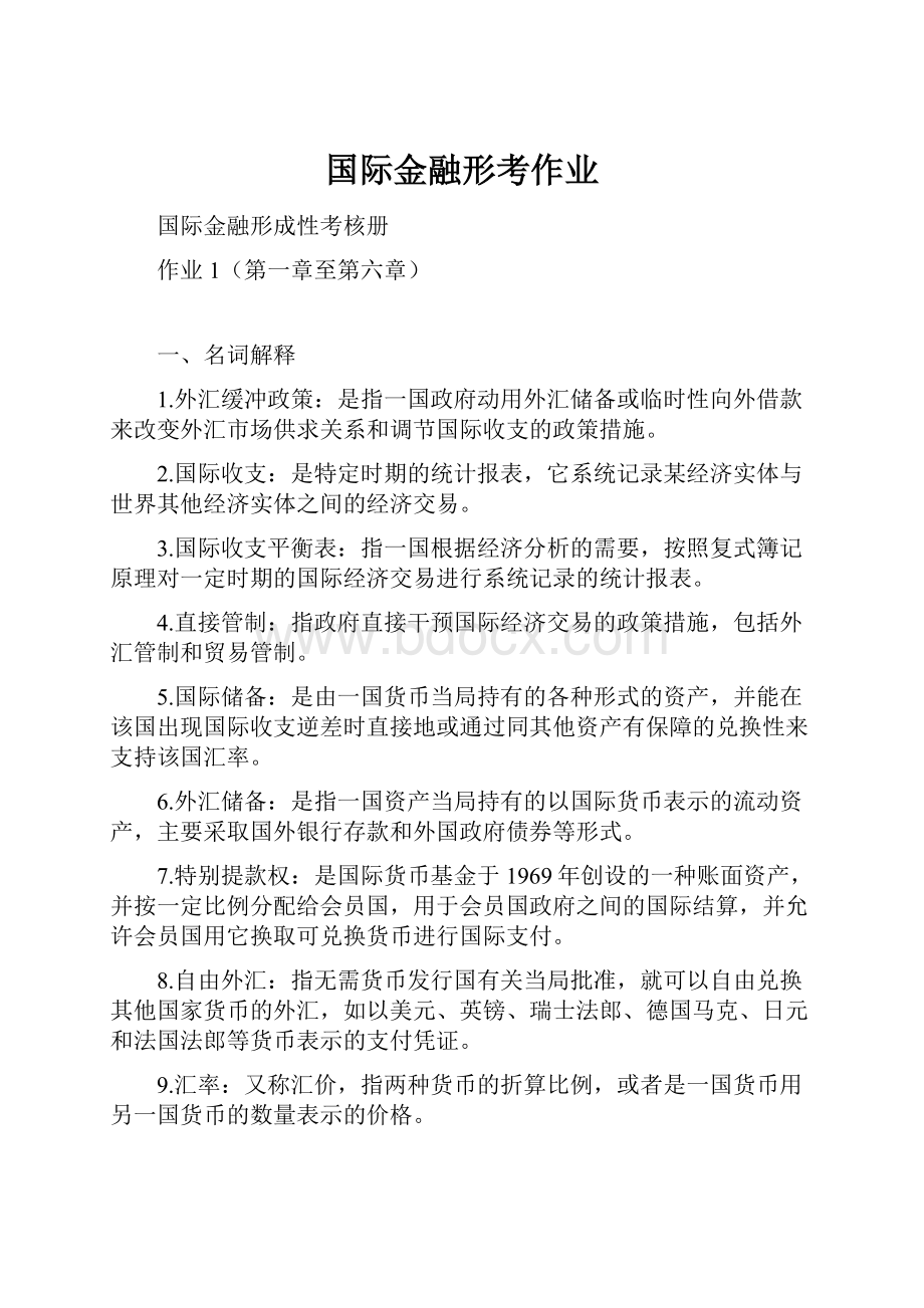 国际金融形考作业.docx_第1页