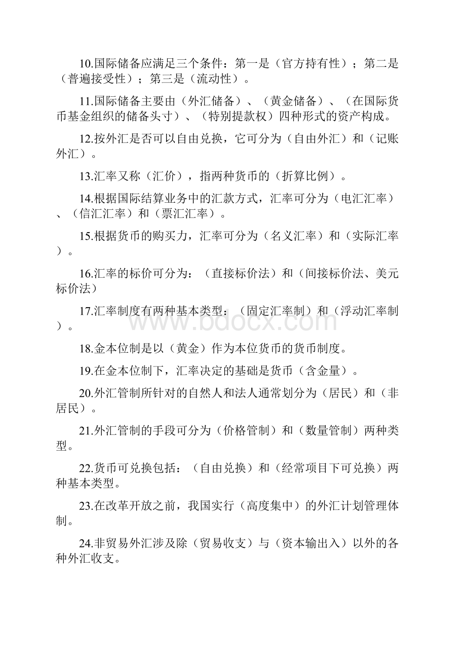 国际金融形考作业.docx_第3页