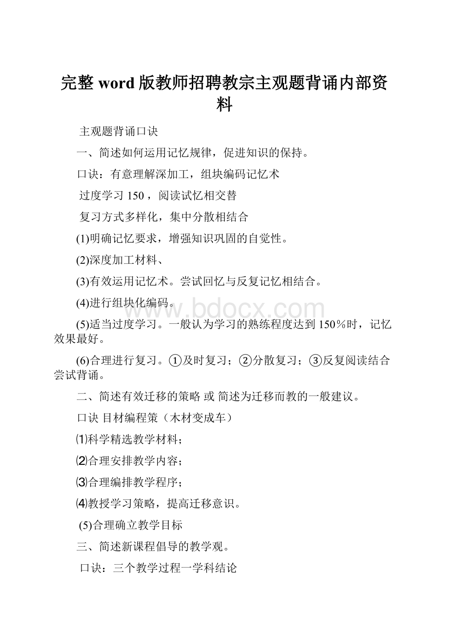 完整word版教师招聘教宗主观题背诵内部资料.docx_第1页