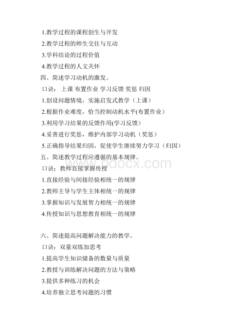 完整word版教师招聘教宗主观题背诵内部资料.docx_第2页