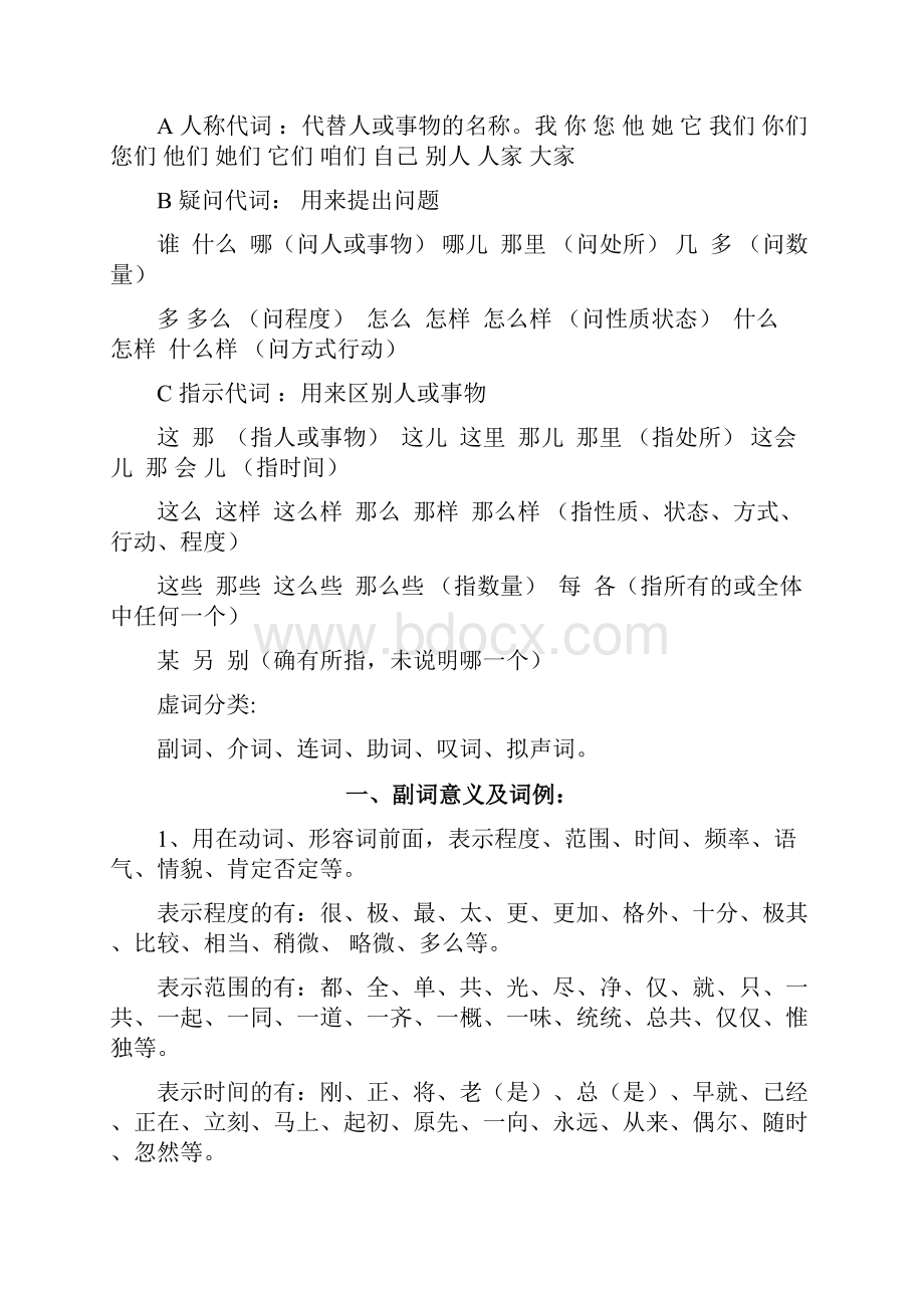 初中语文语法知识点归纳.docx_第3页