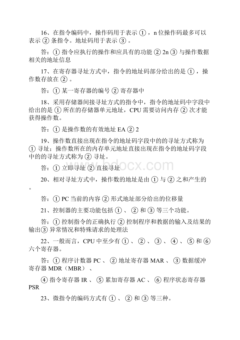 《计算机组成与系统结构》课程练习及《计算机组成原理》教案.docx_第3页