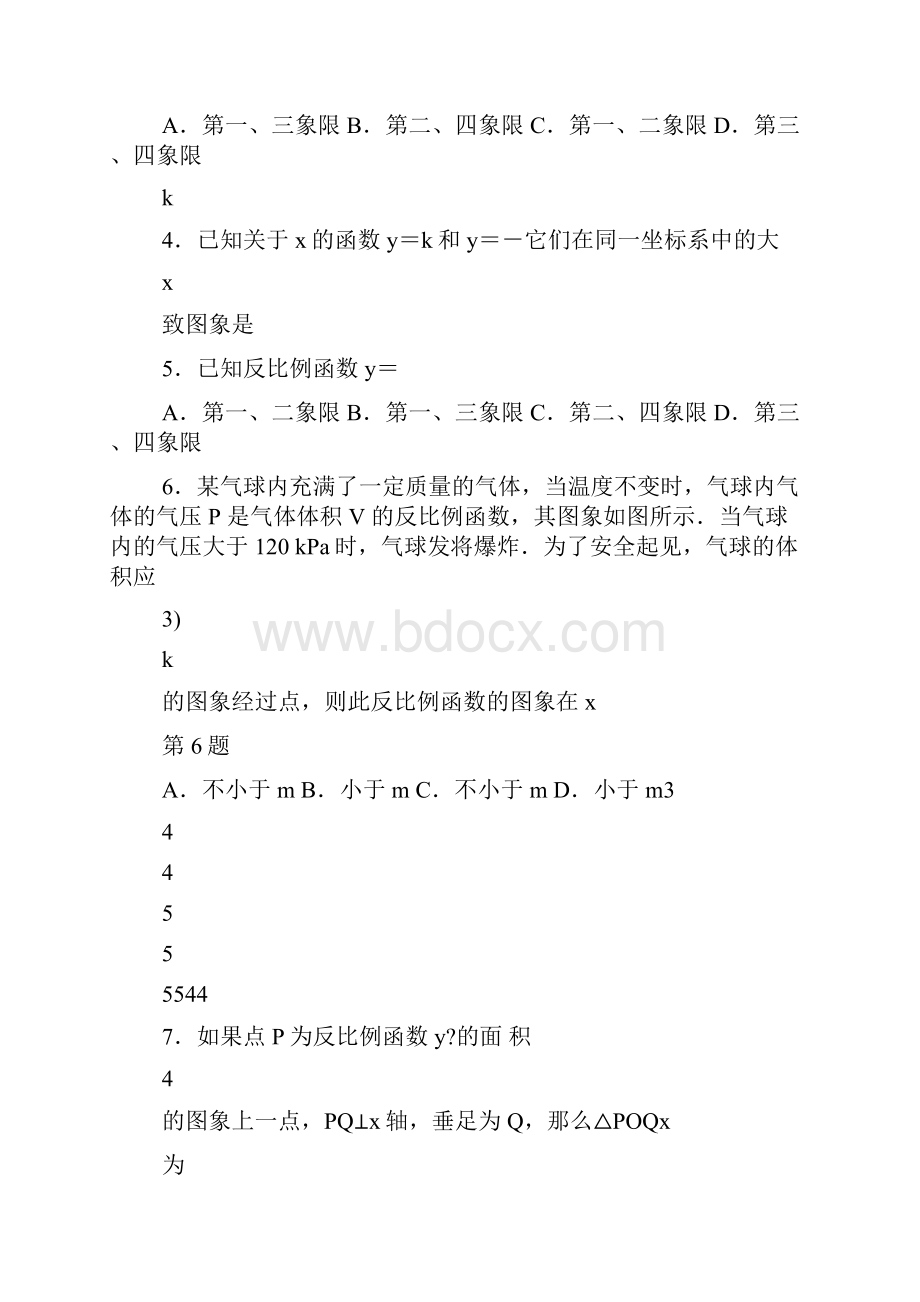 八年级下册数学函数练习题.docx_第2页