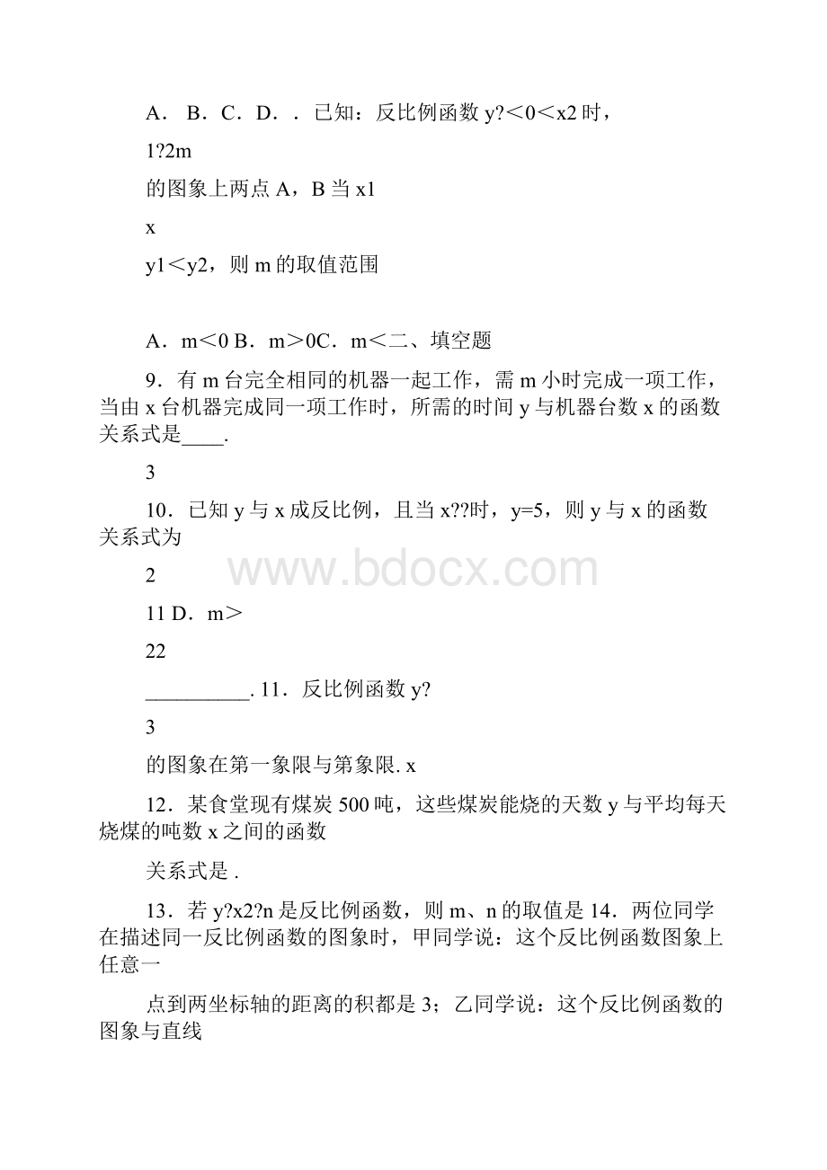 八年级下册数学函数练习题.docx_第3页