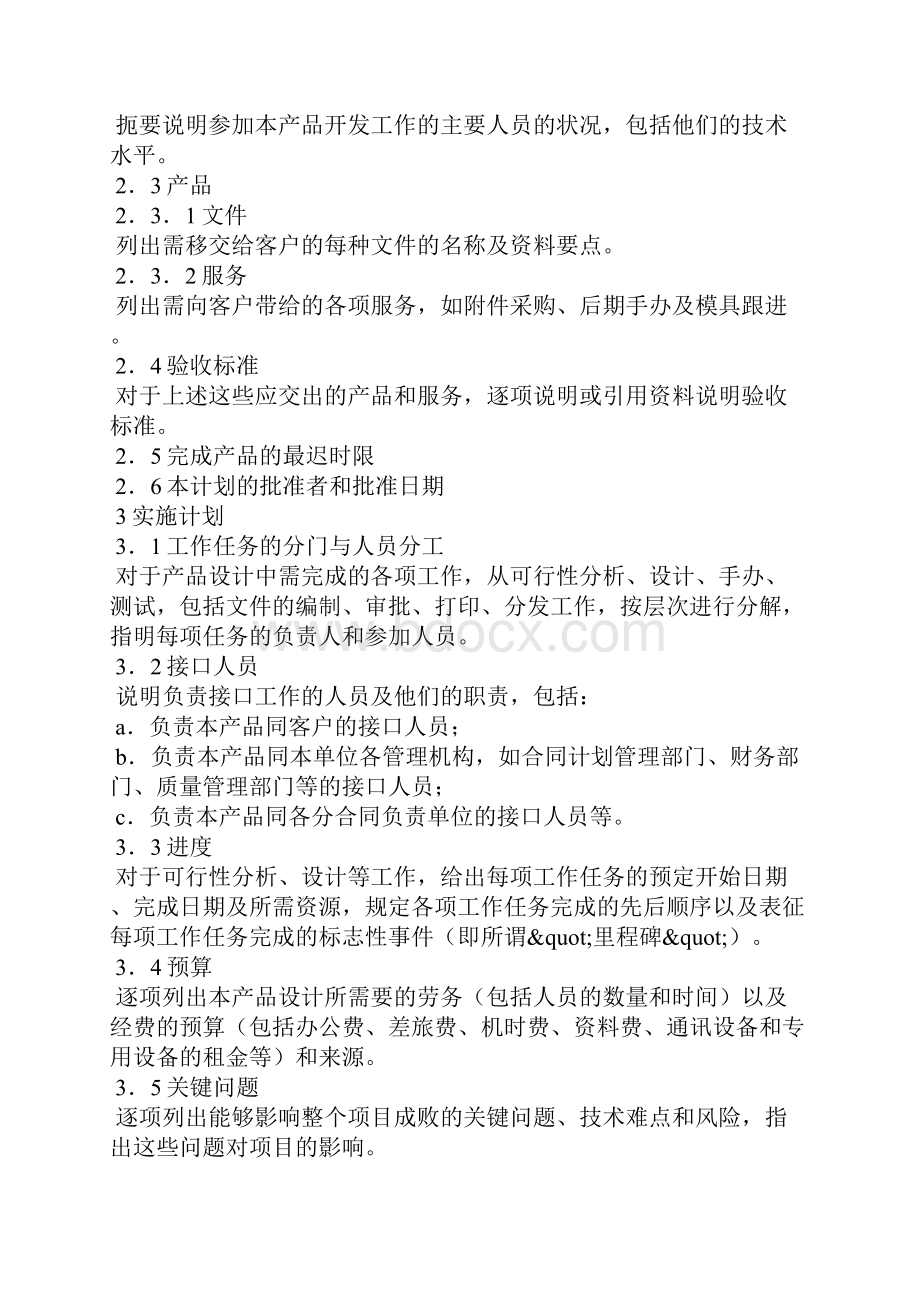 项目开发计划书.docx_第2页