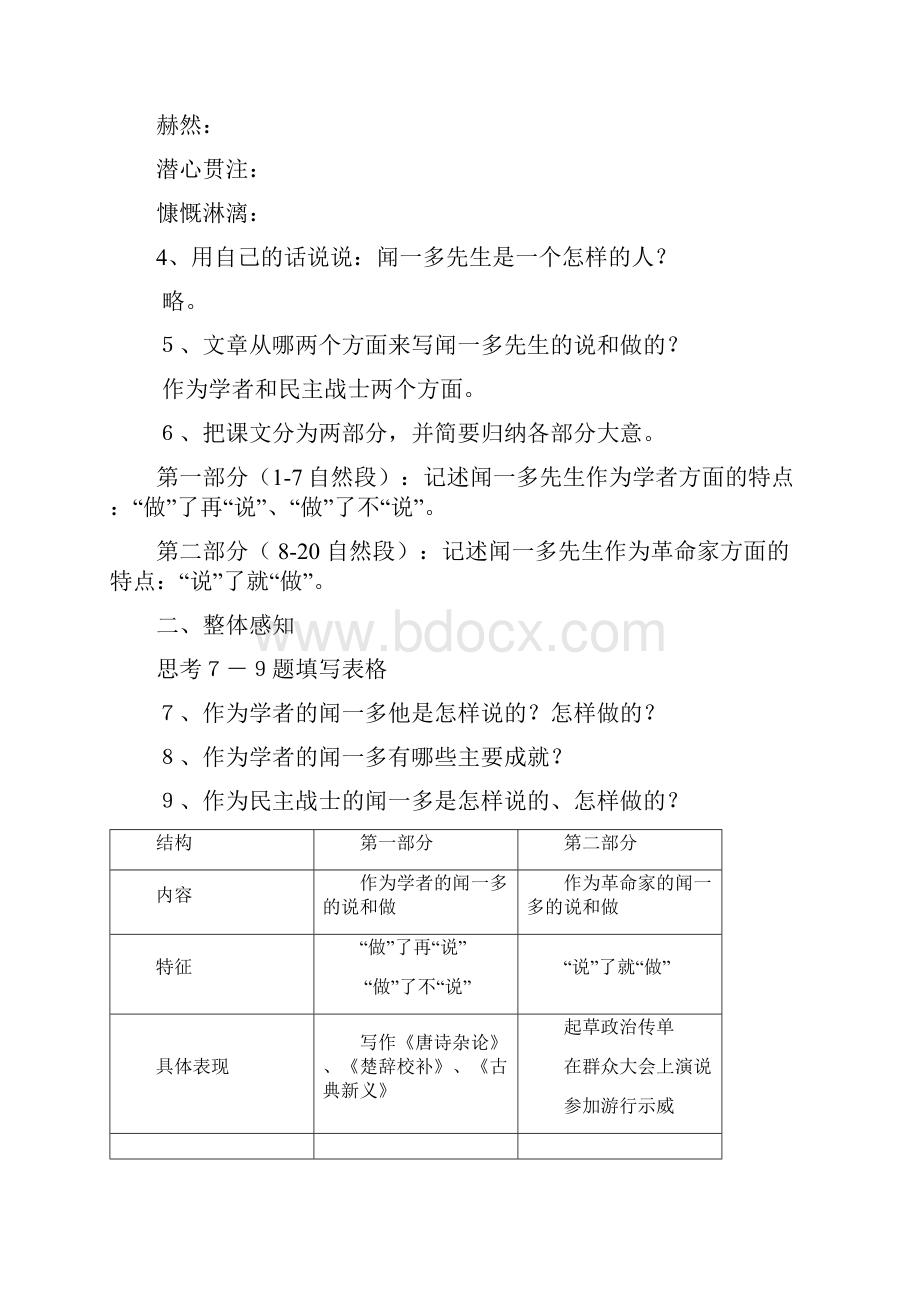 闻一多先生的说和做答案.docx_第2页