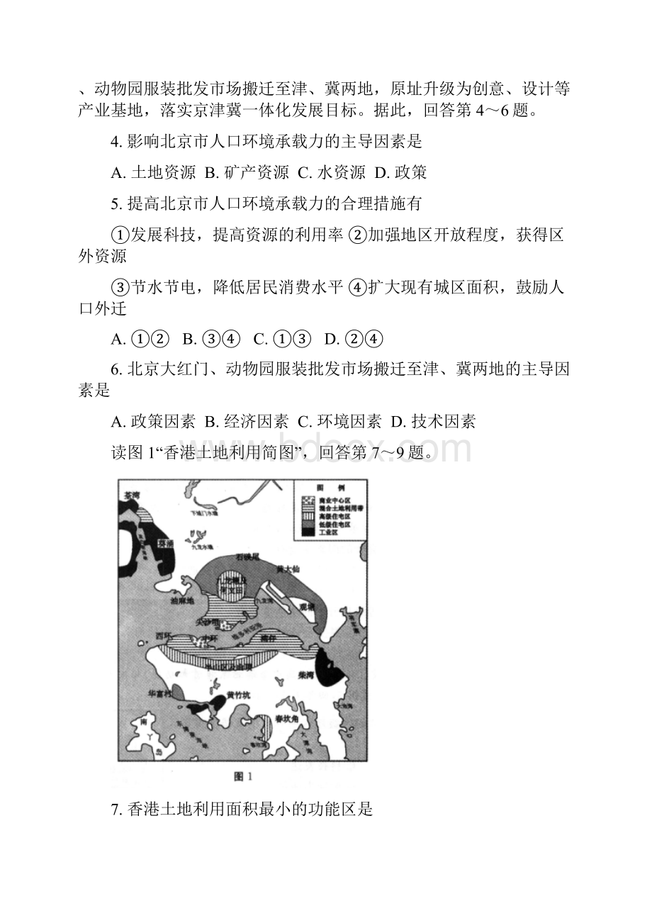 北京市东城区学年高一地理下学期期末考试试题含答案师生通用.docx_第2页