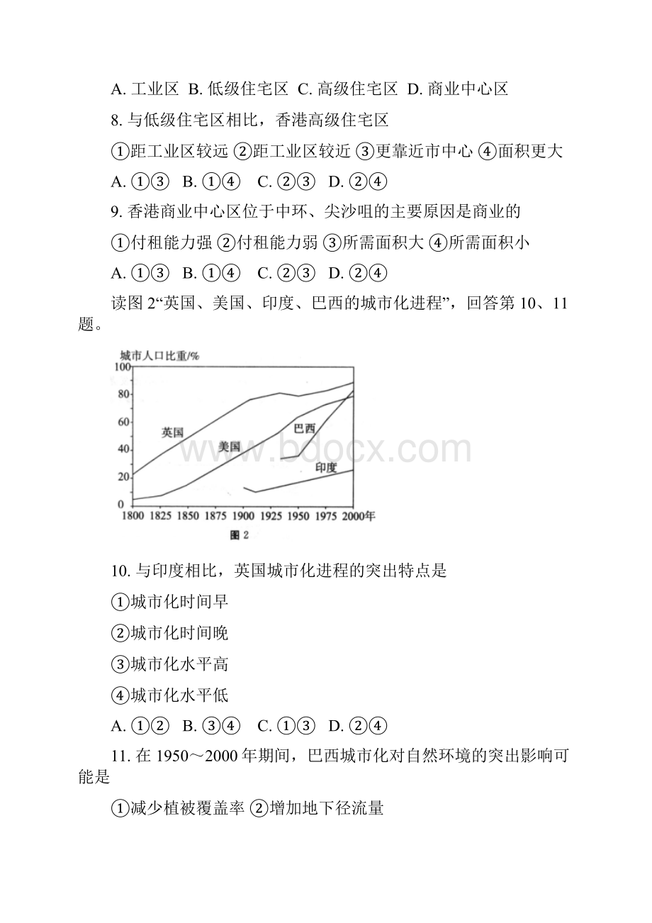 北京市东城区学年高一地理下学期期末考试试题含答案师生通用.docx_第3页