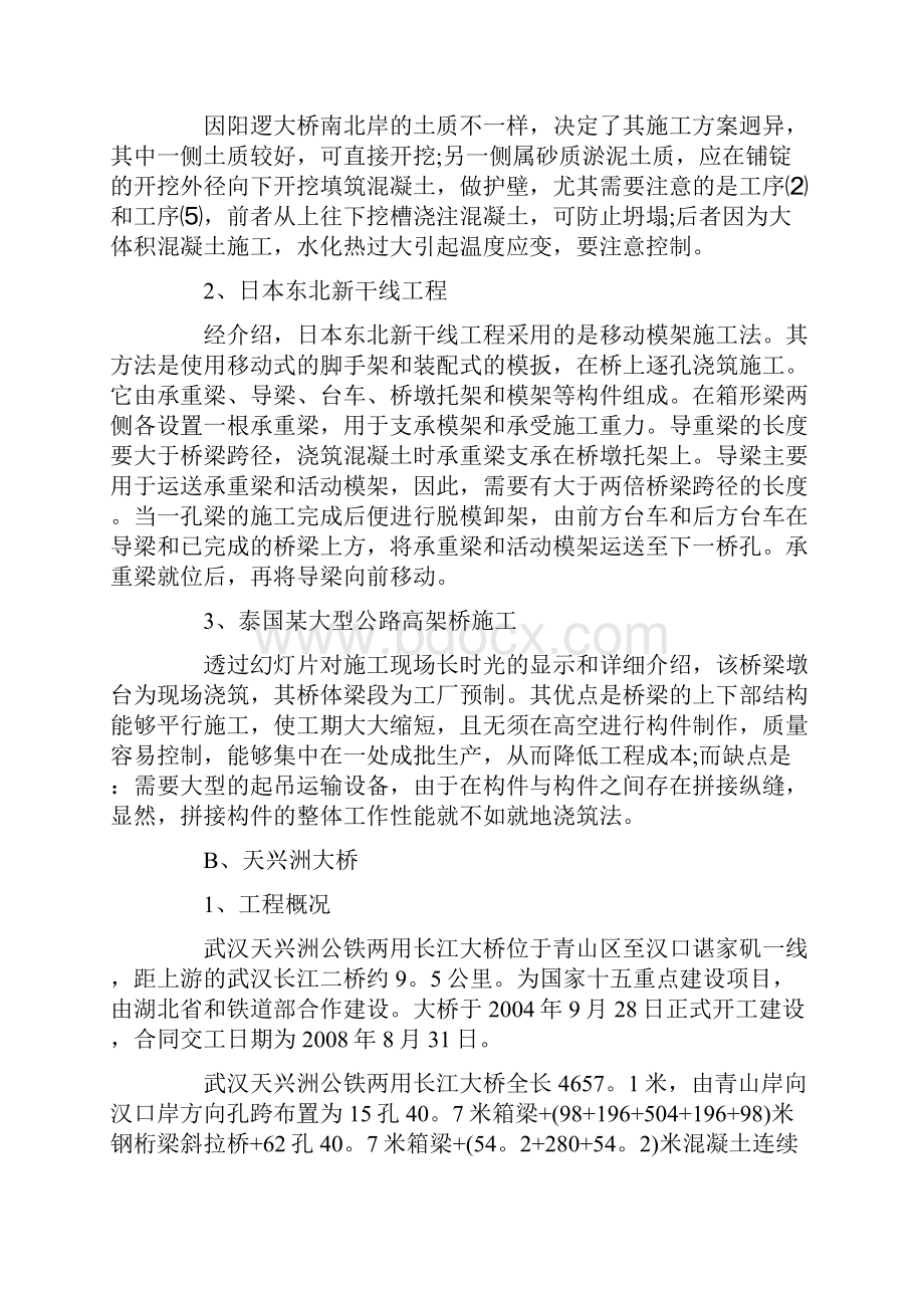 桥梁工程实习报告8篇.docx_第3页