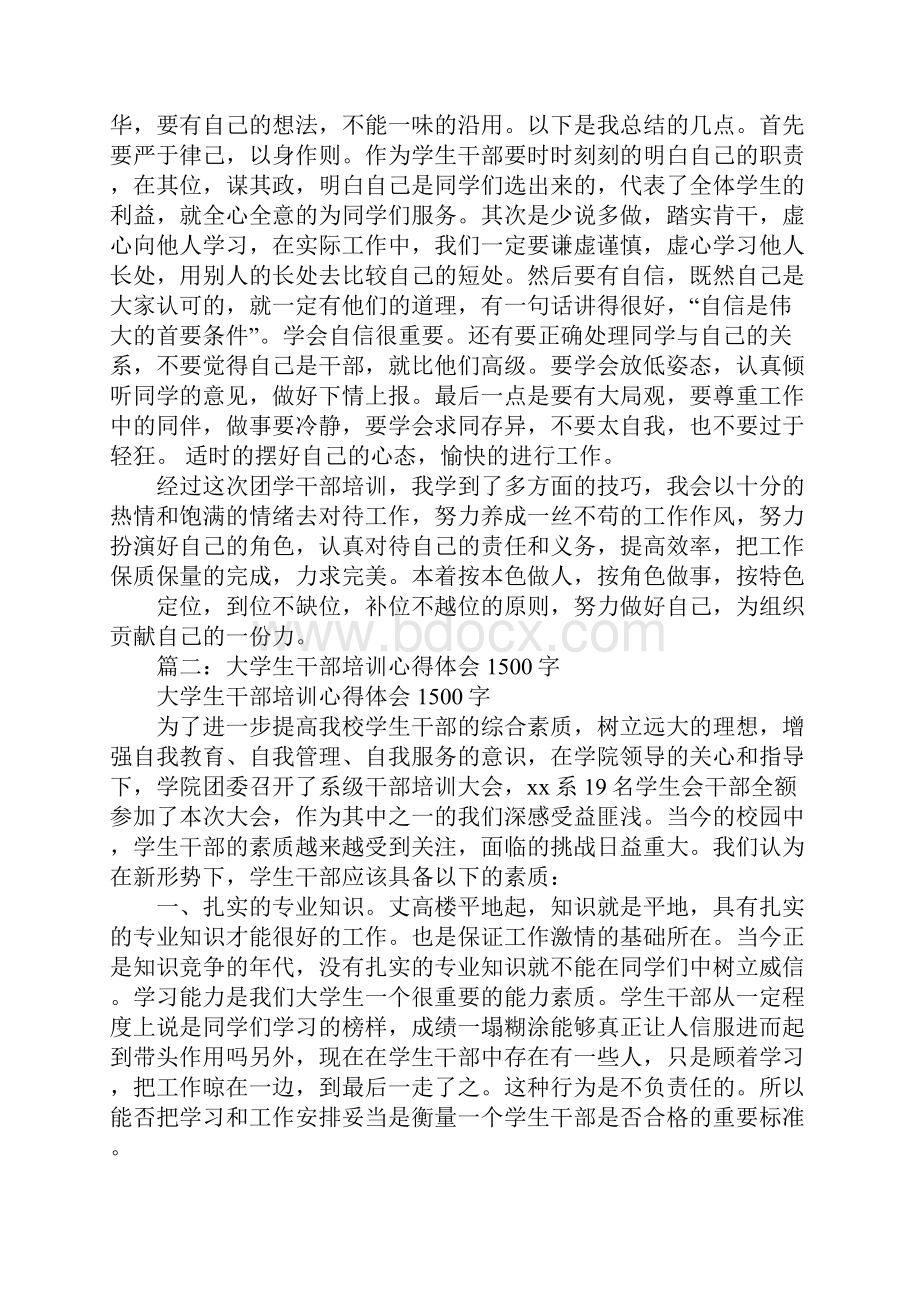 团学干部培训总结1500.docx_第2页