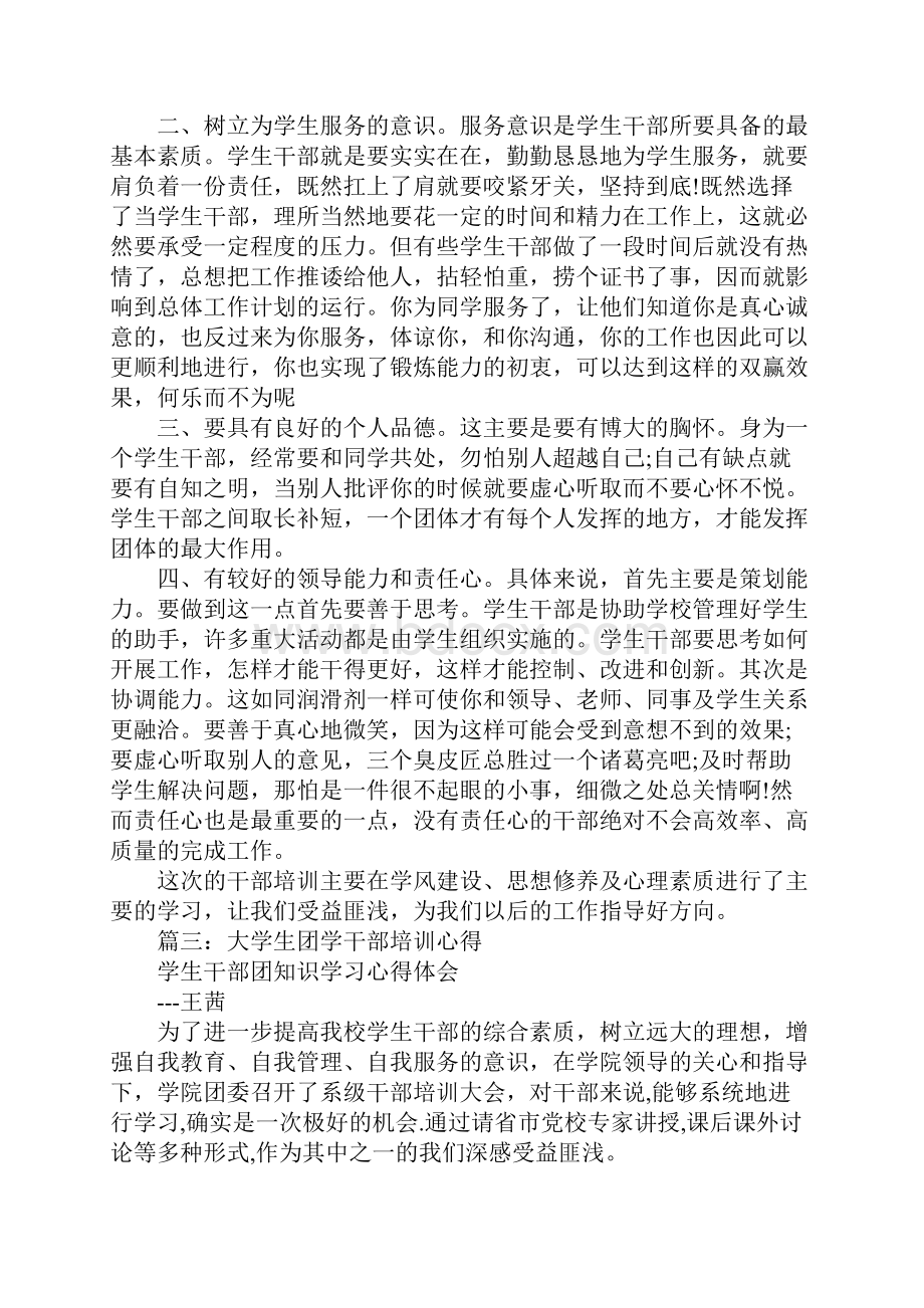 团学干部培训总结1500.docx_第3页