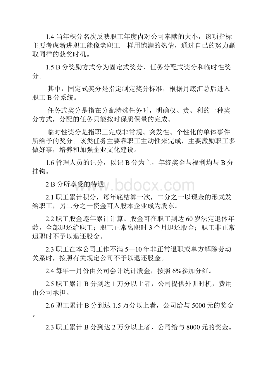 员工积分管理办法.docx_第3页