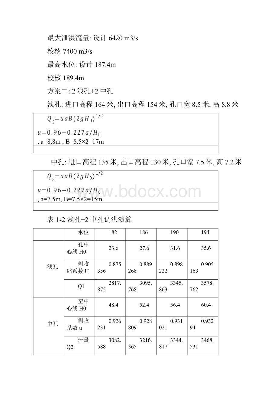 心墙土石坝设计及泄水建筑物水面线计算毕业设计计算书 优秀论文 定稿.docx_第3页