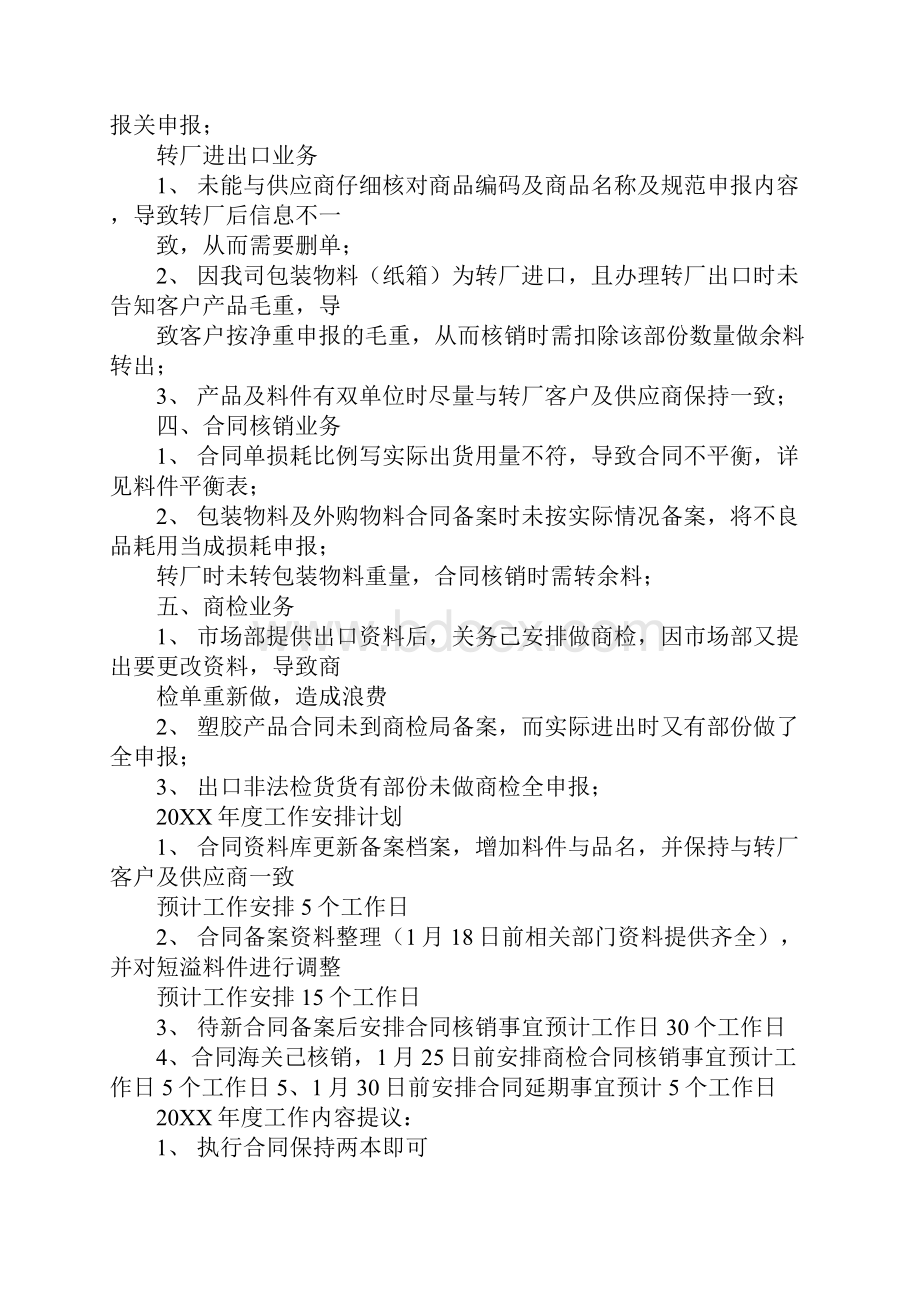 关务年终工作总结.docx_第2页