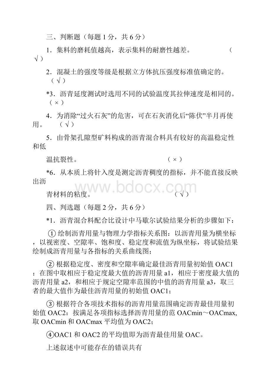 公路工程试验检测工程师资格考试试题.docx_第3页