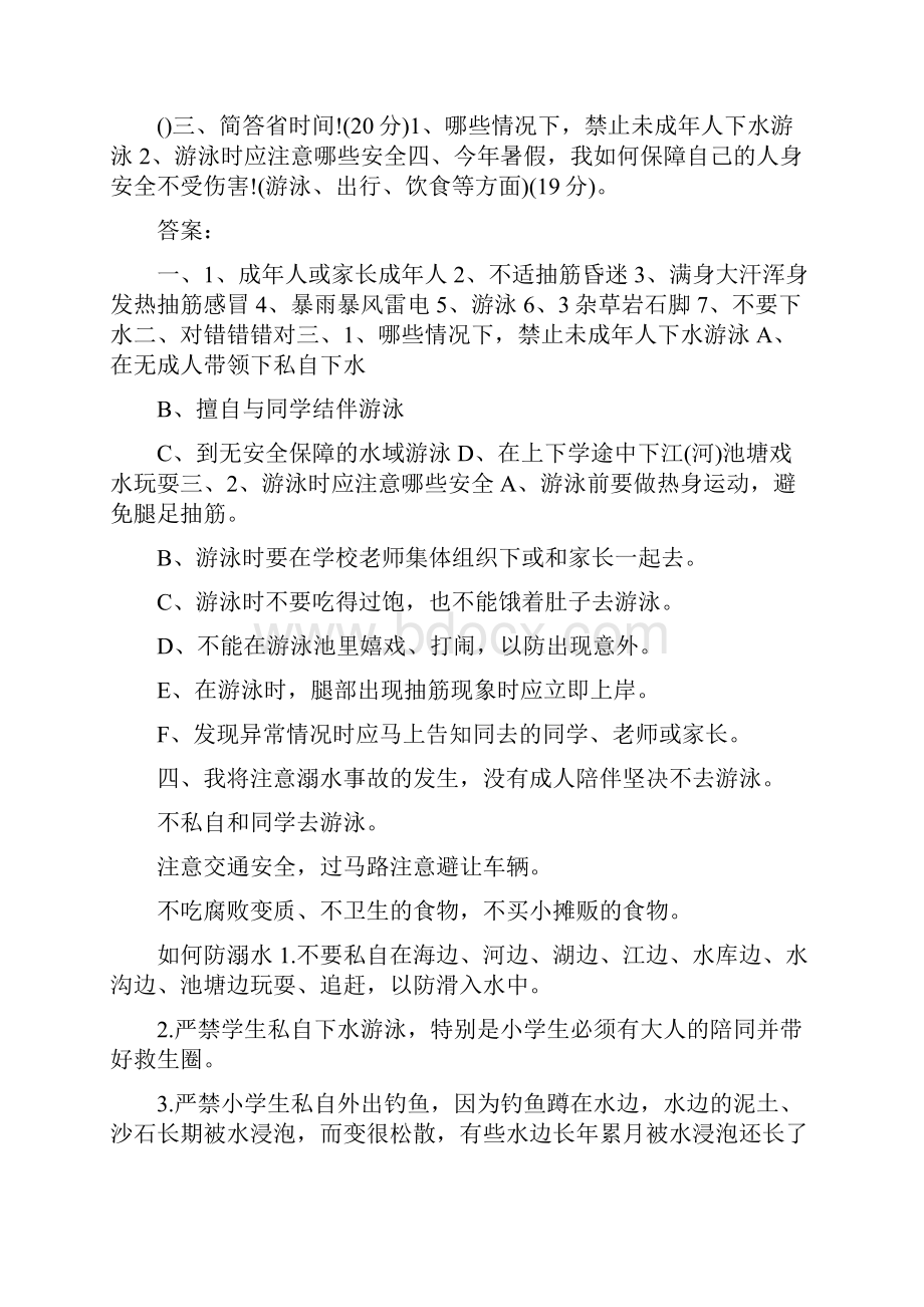 防溺水安全知识竞赛试题及答案2套.docx_第2页